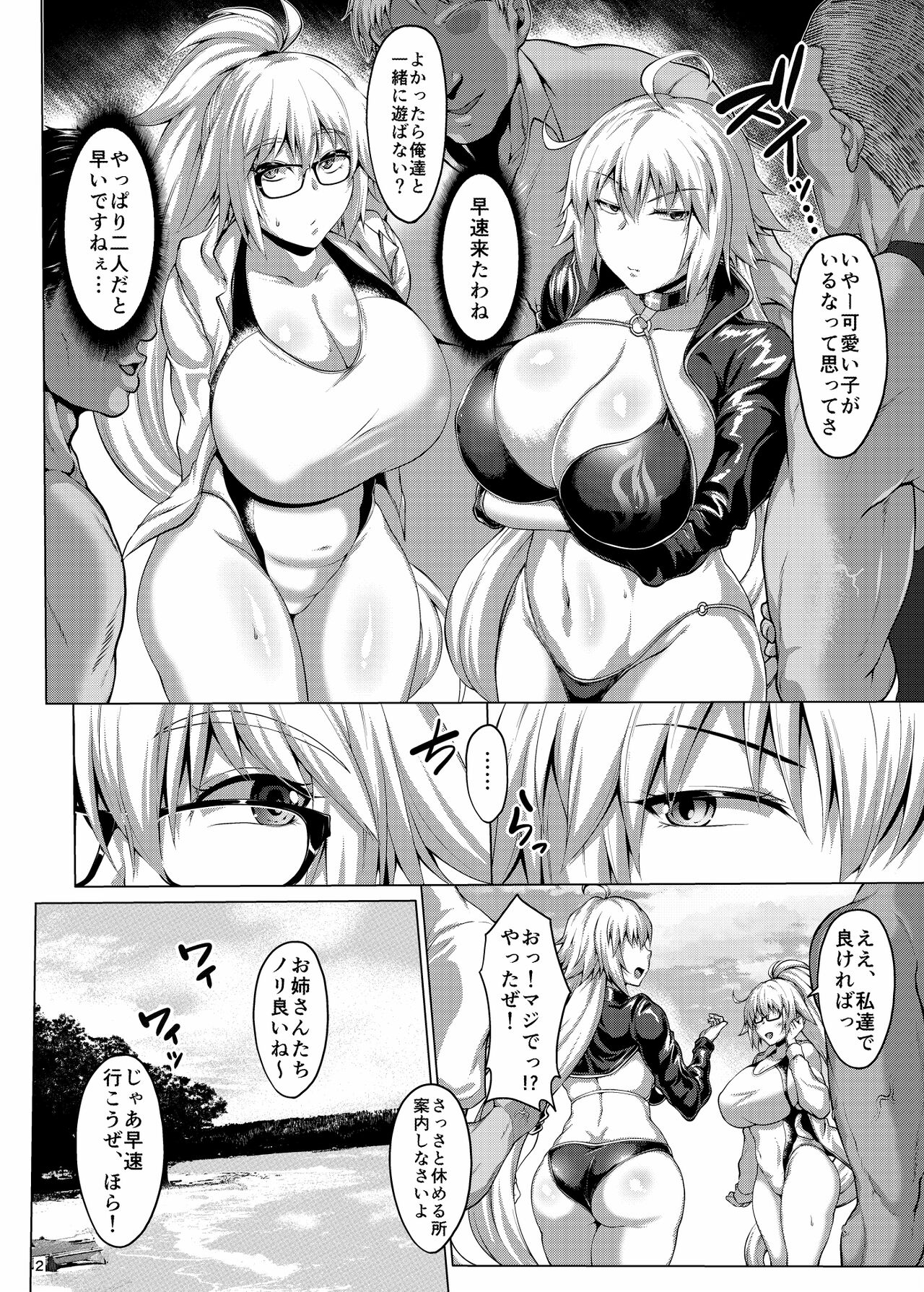 Seijo to Majo Rankou Party page 3 full