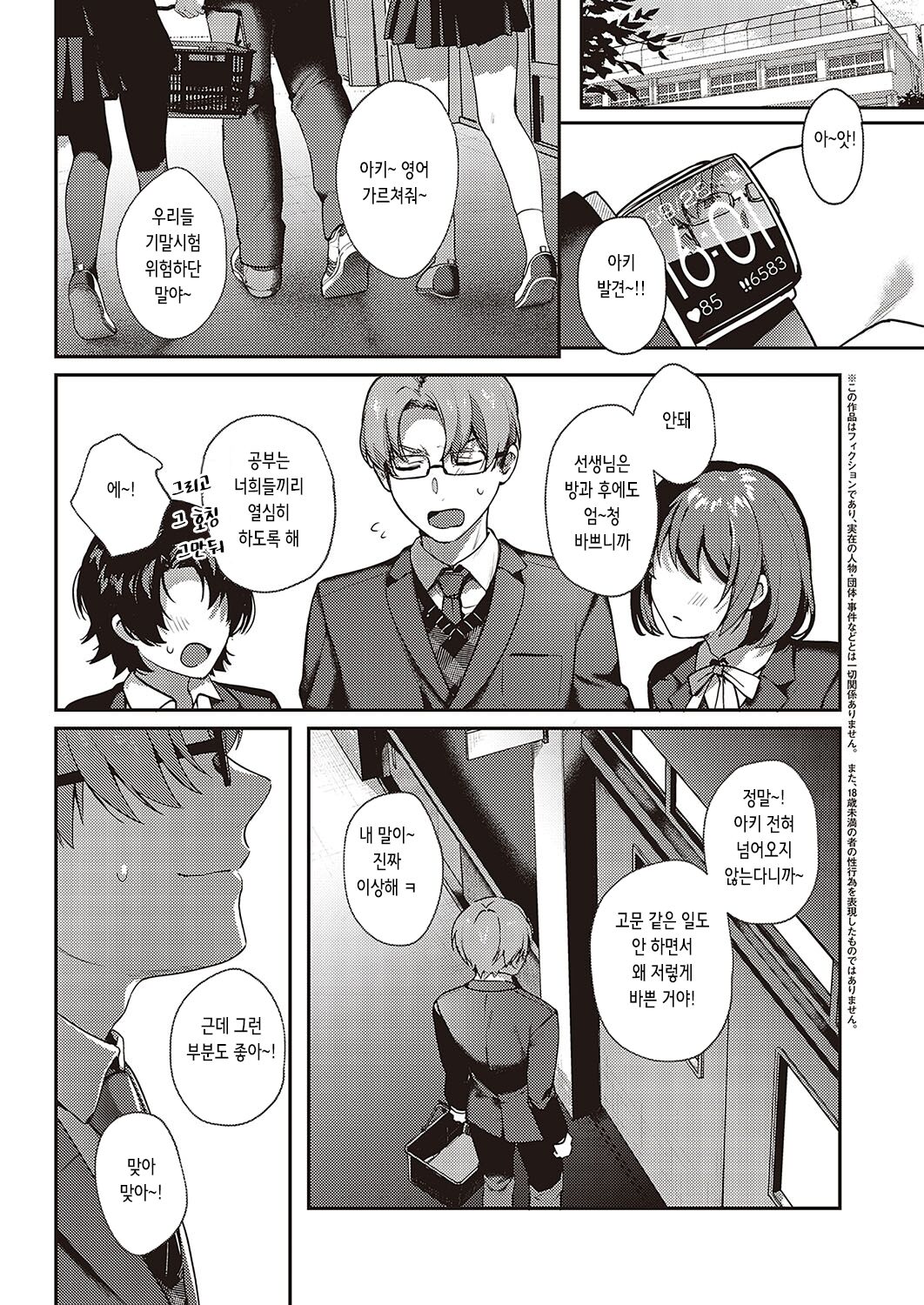 Boku no Daisuki na Sensei | 내 사랑하는 암컷 page 9 full