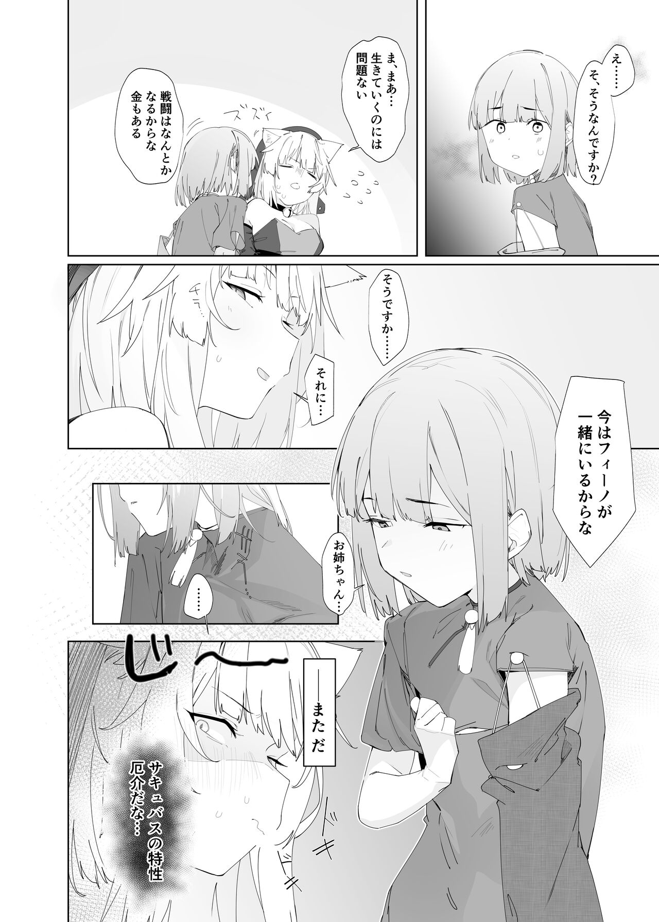 TS Neko Succubus-san wa Sakusei Nante Shitakunai! 2 page 5 full