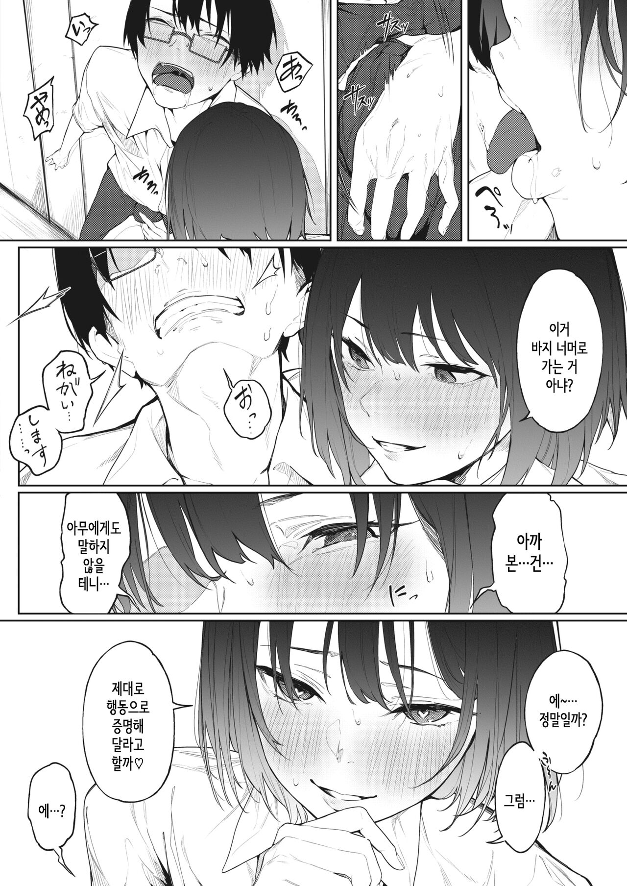 Rojiura no Himitsu | 뒷골목의 비밀 page 10 full