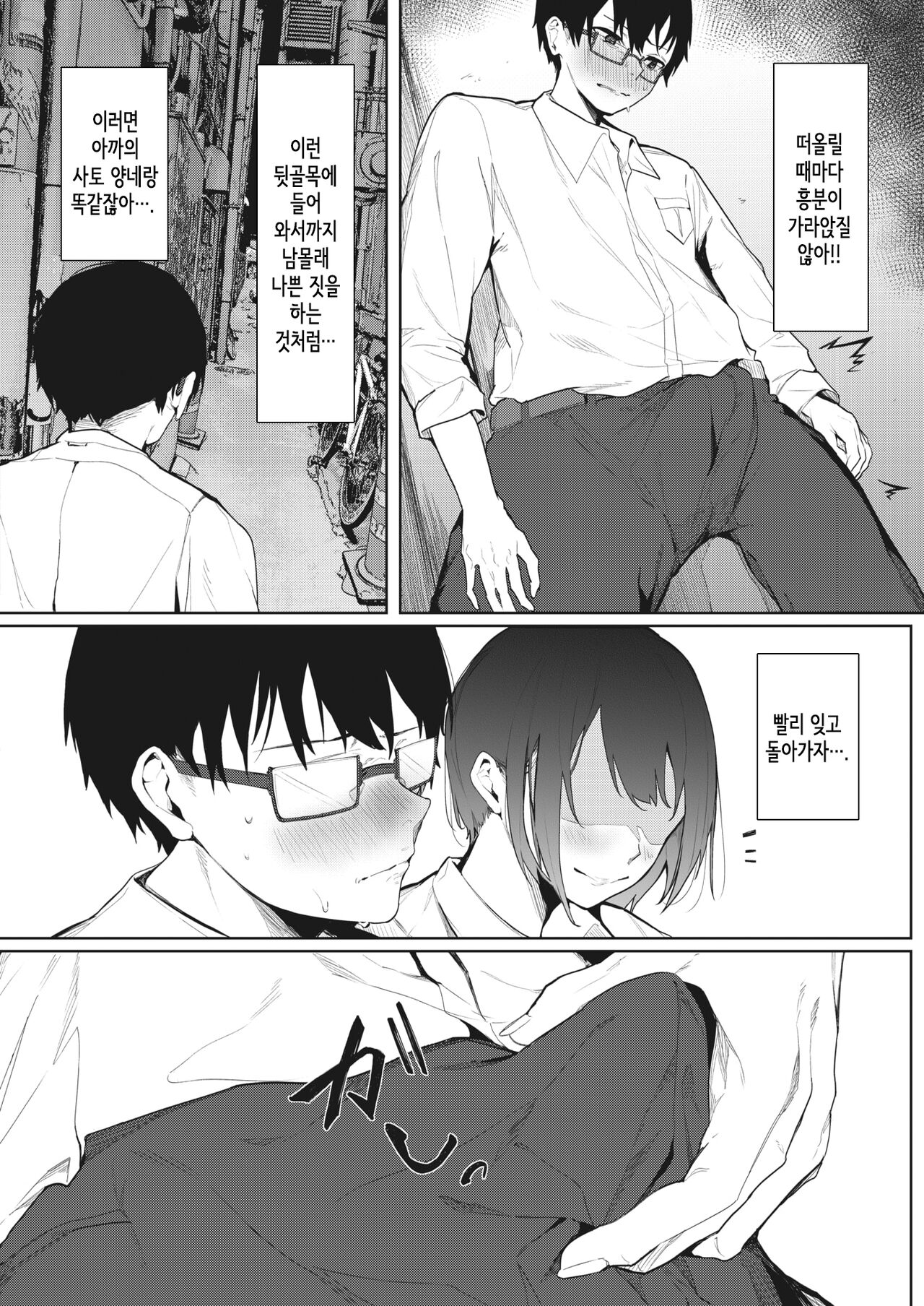 Rojiura no Himitsu | 뒷골목의 비밀 page 8 full