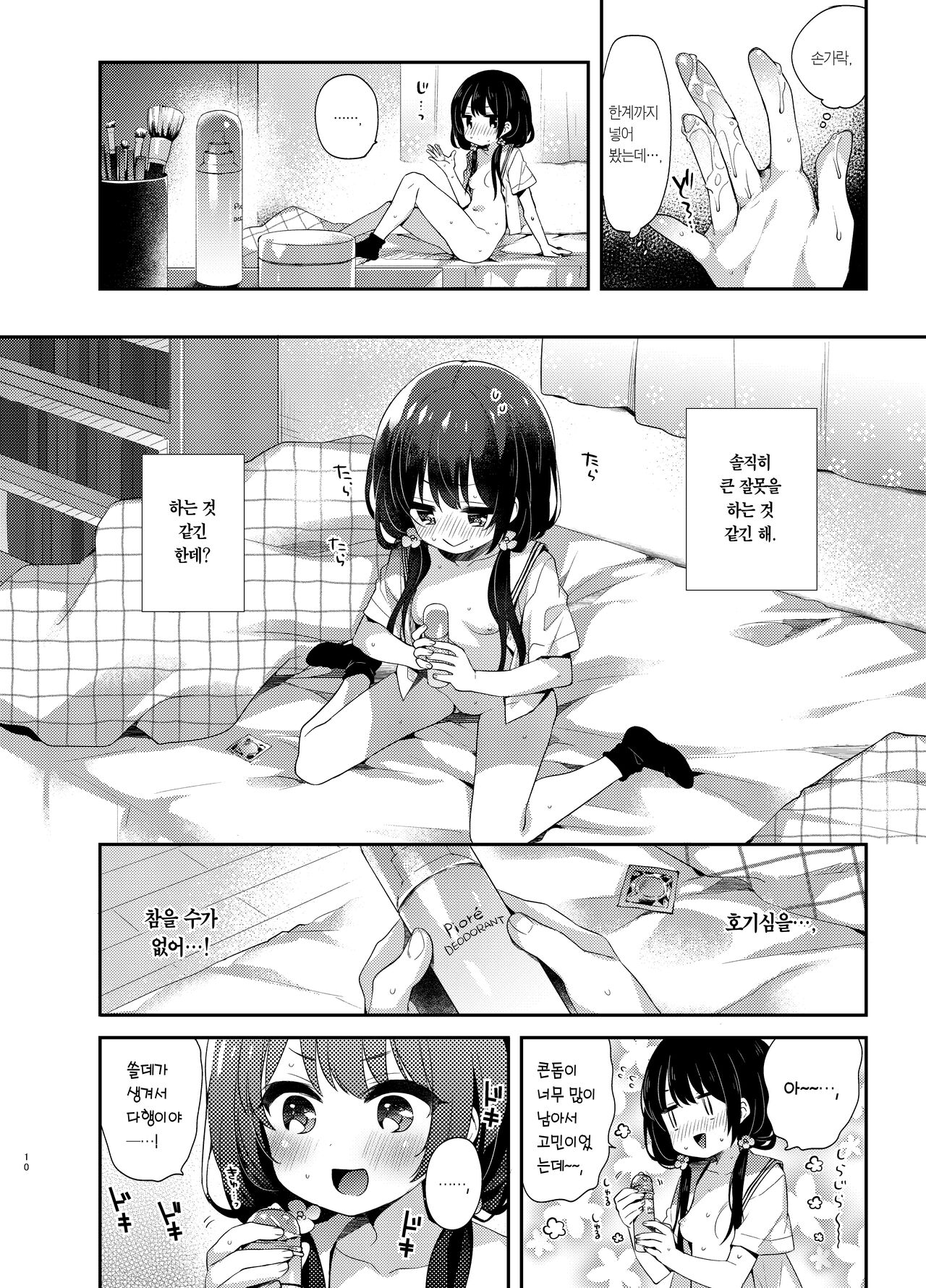 Komachi no kimochiii | 코마치의 마음 page 10 full