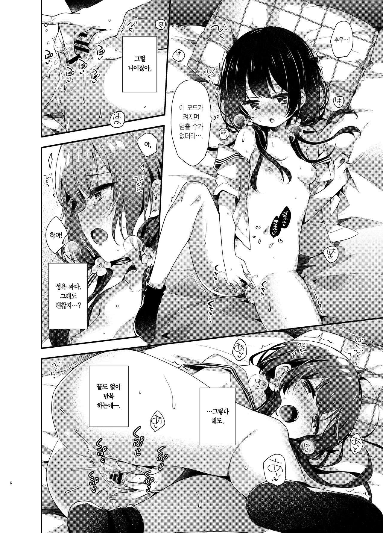 Komachi no kimochiii | 코마치의 마음 page 6 full