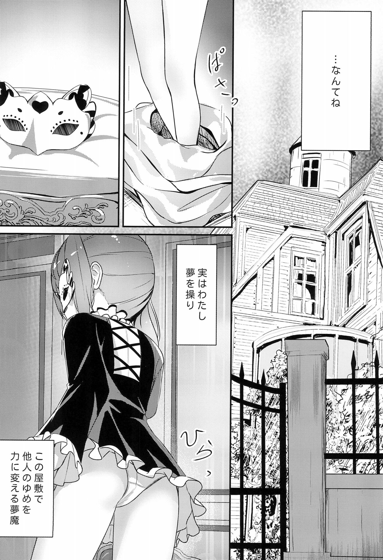 Kakuu Shoujo Maboroshi no Yashiki - free buffing girls page 6 full