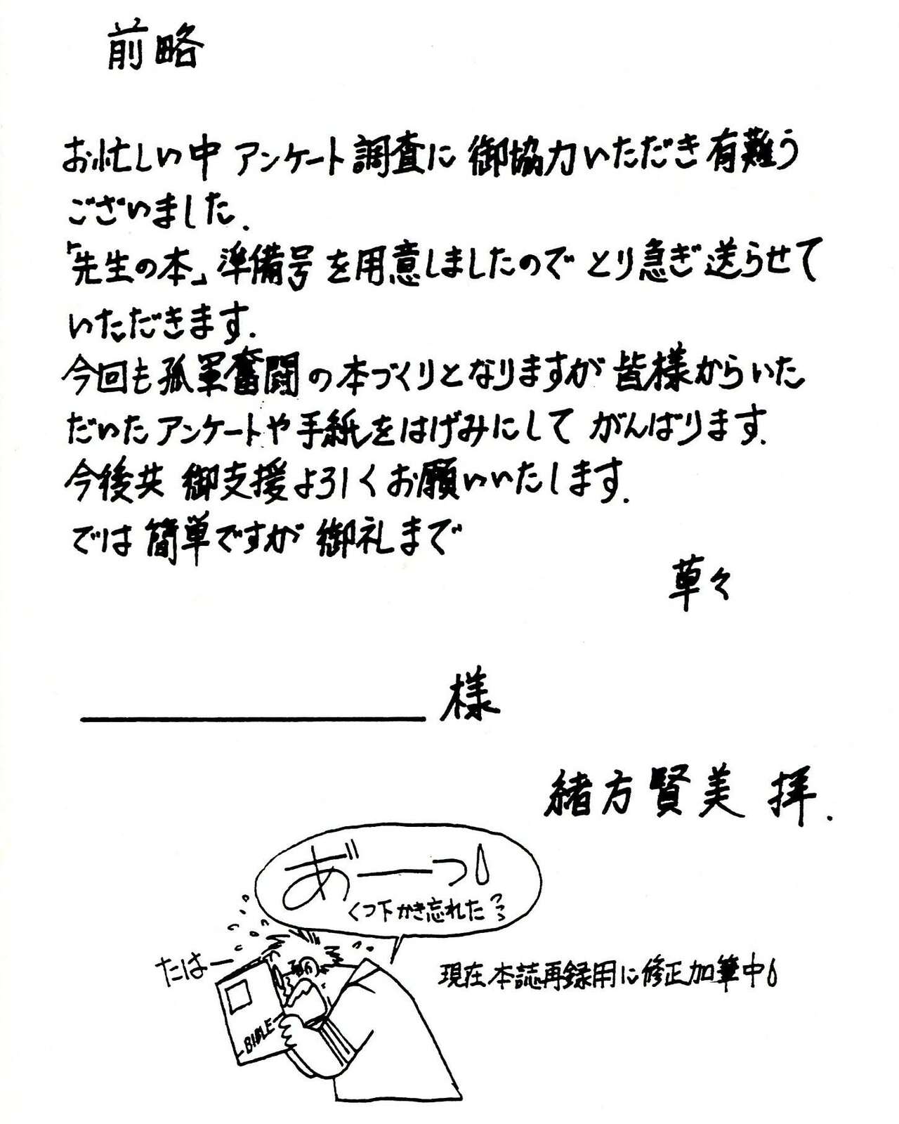 Ogata Satomi Memorial Twitter Archive Images page 4 full