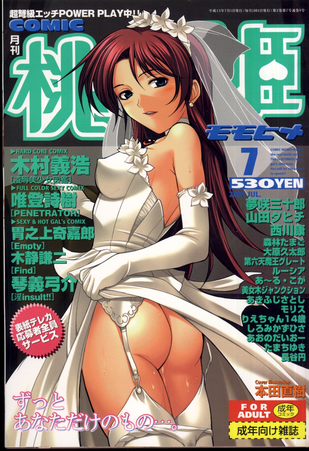 COMIC Momohime 2001-07 page 1 full