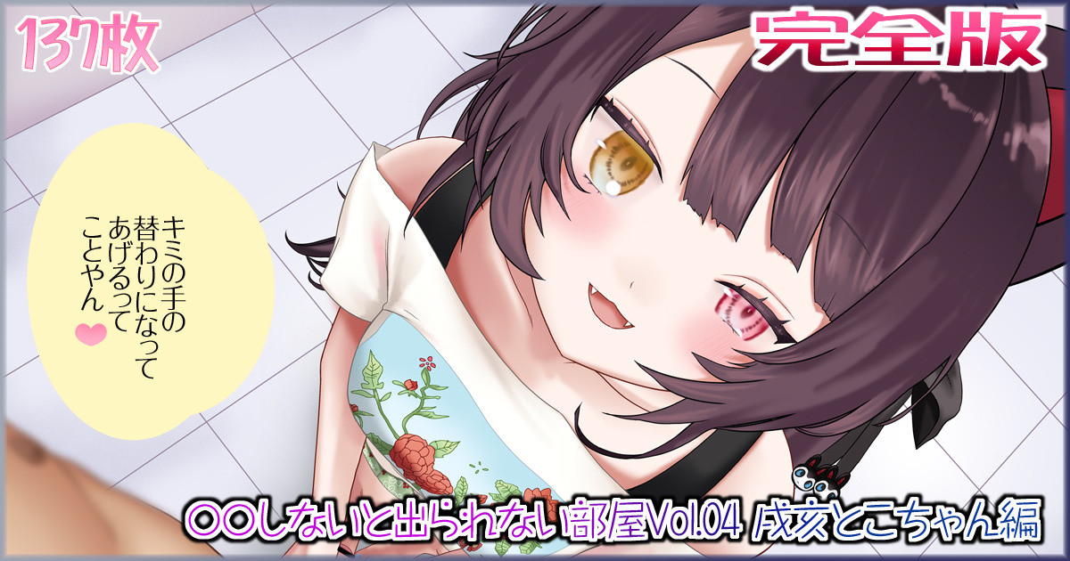 〇〇shinai to Derarenai Heya Vol.04 Inui Toko-chan-hen page 1 full