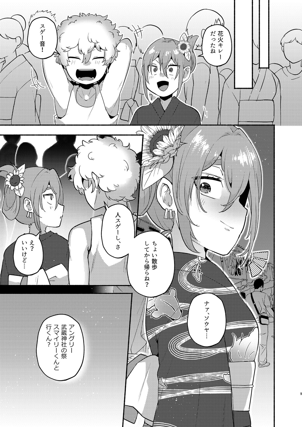 TS, banka no Sourou page 9 full