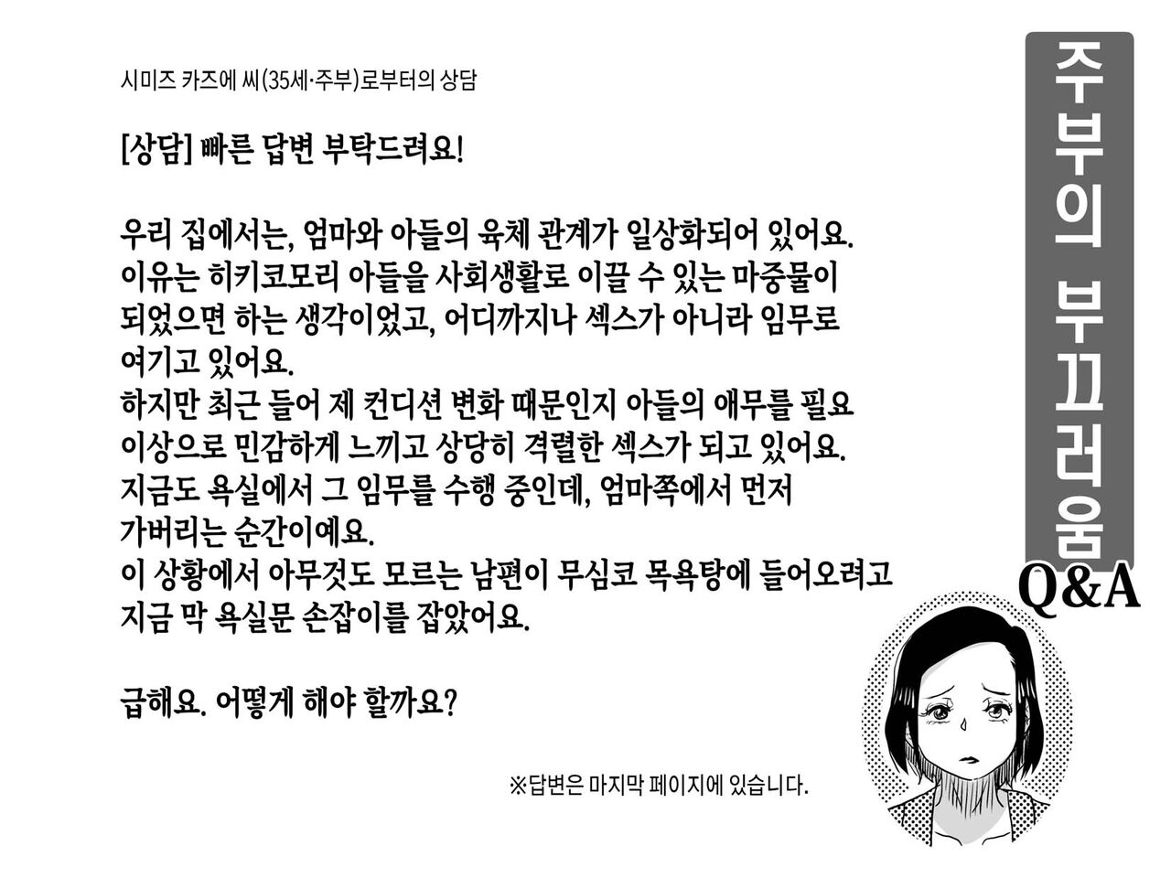 Yaritai Zakari no Musuko to Tainshou no Okaa-san to no Seiseikatsu no Nichijou no Hanashi. | 하고 싶은 한창때의 아들과 색정증 엄마와의 성생활 일상 이야기. page 3 full