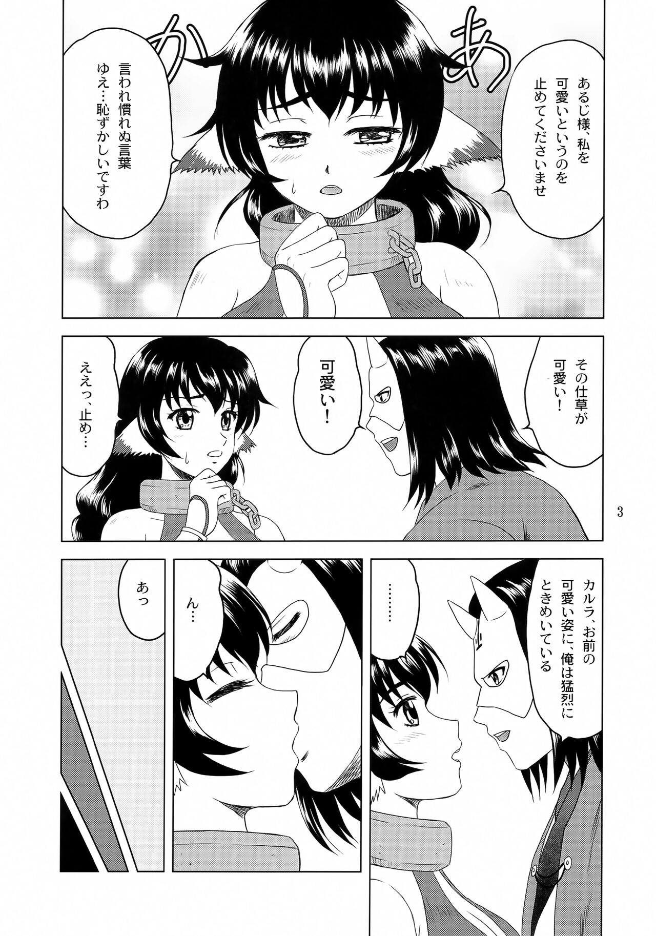 Karura Gekichin! page 3 full