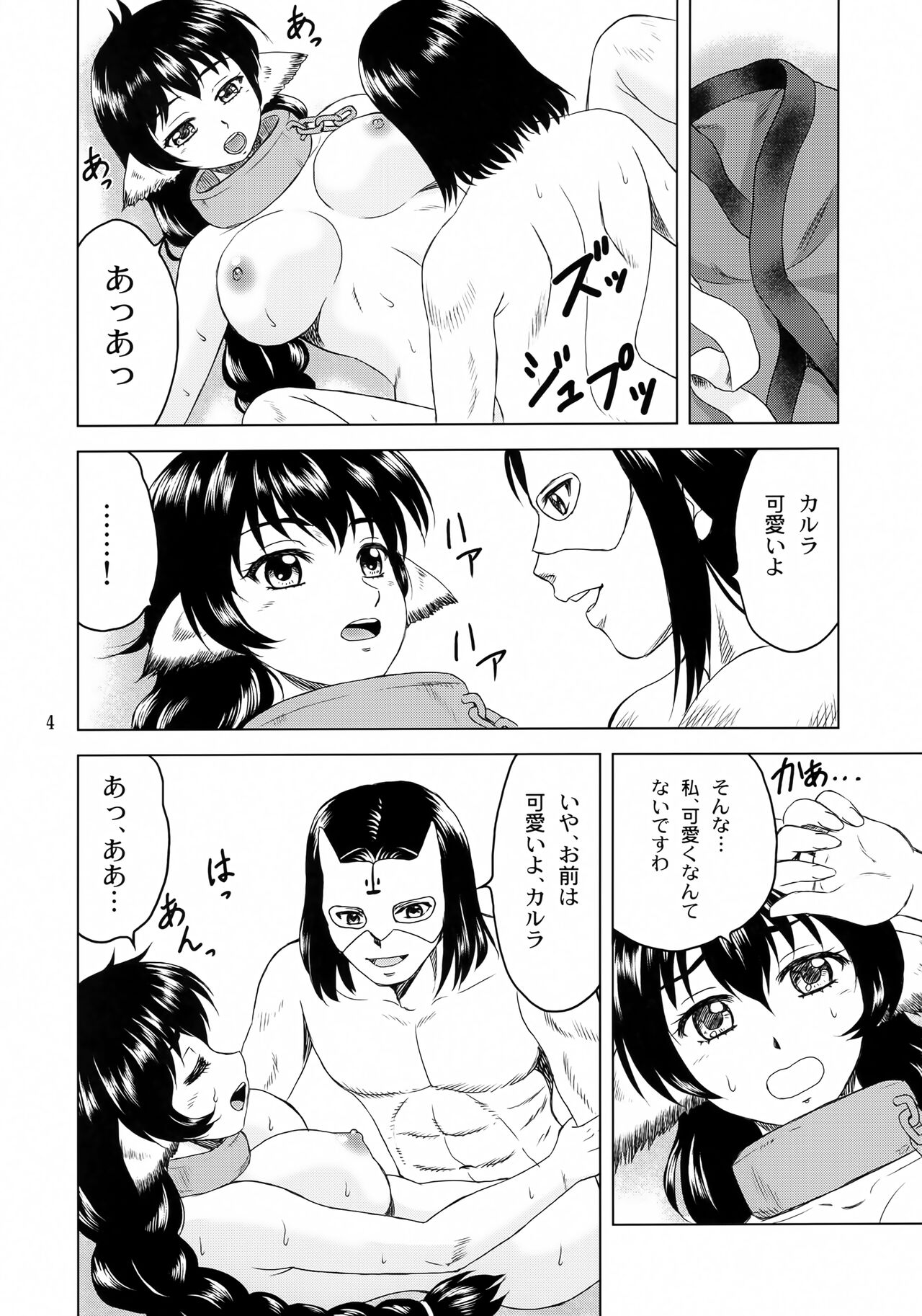 Karura Gekichin! page 4 full
