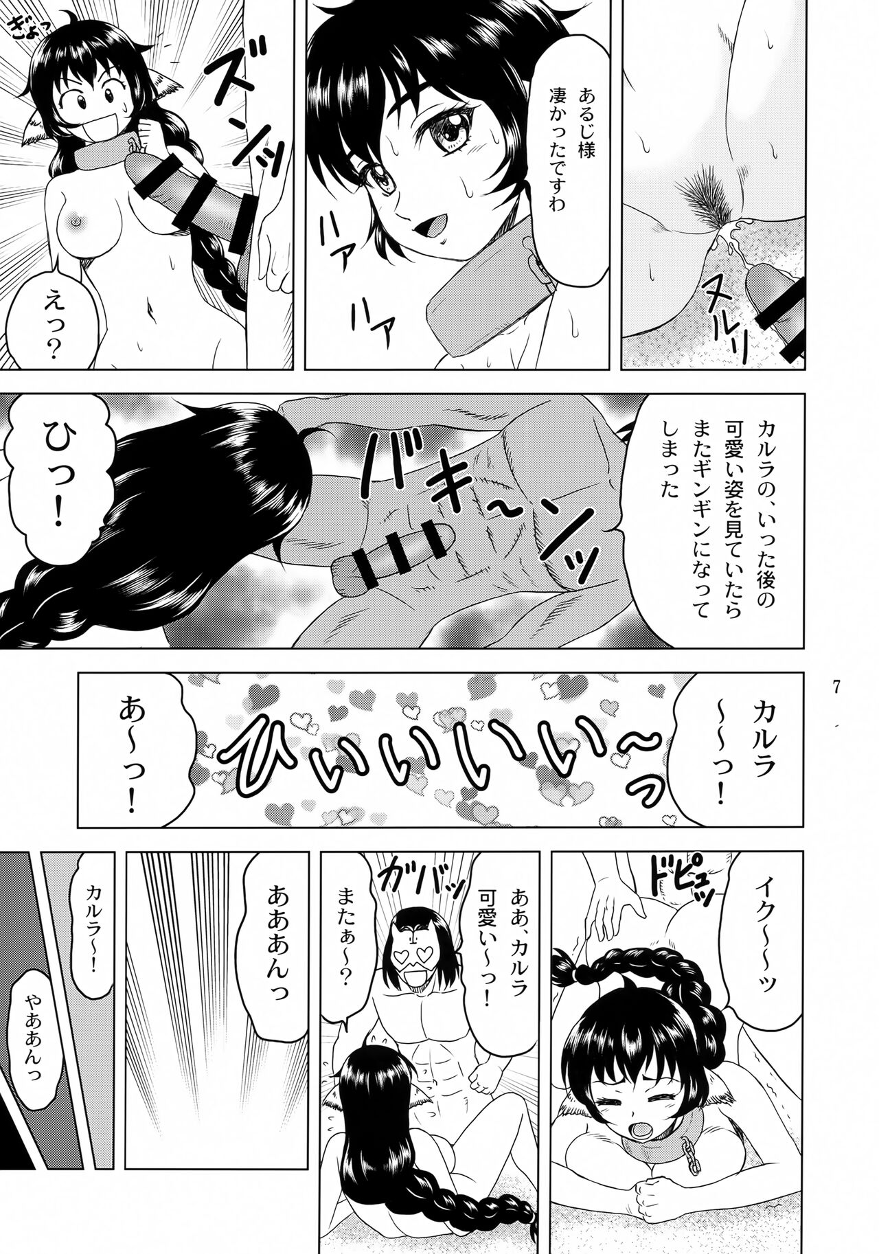 Karura Gekichin! page 7 full