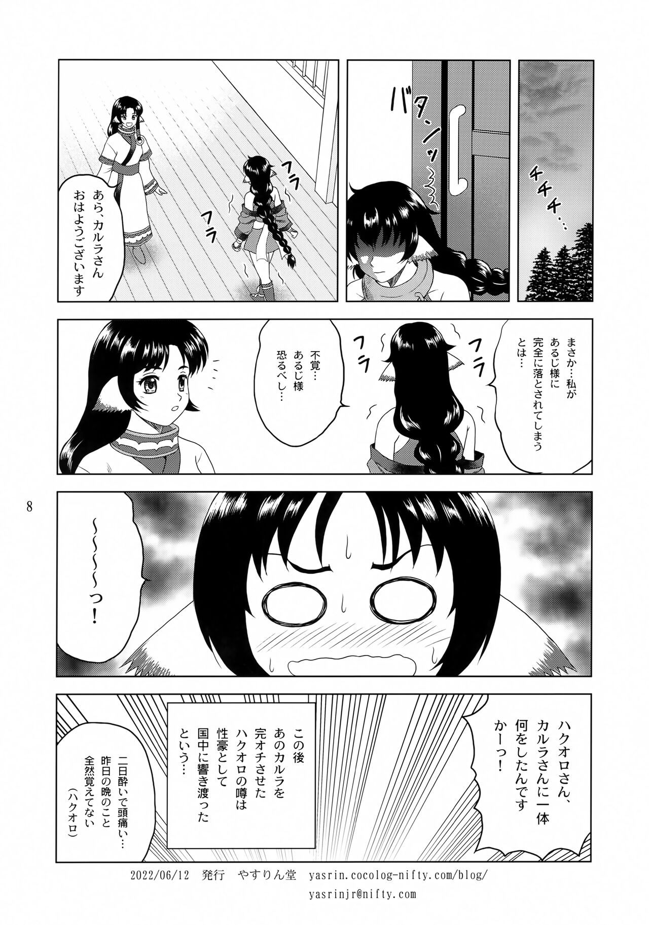 Karura Gekichin! page 8 full