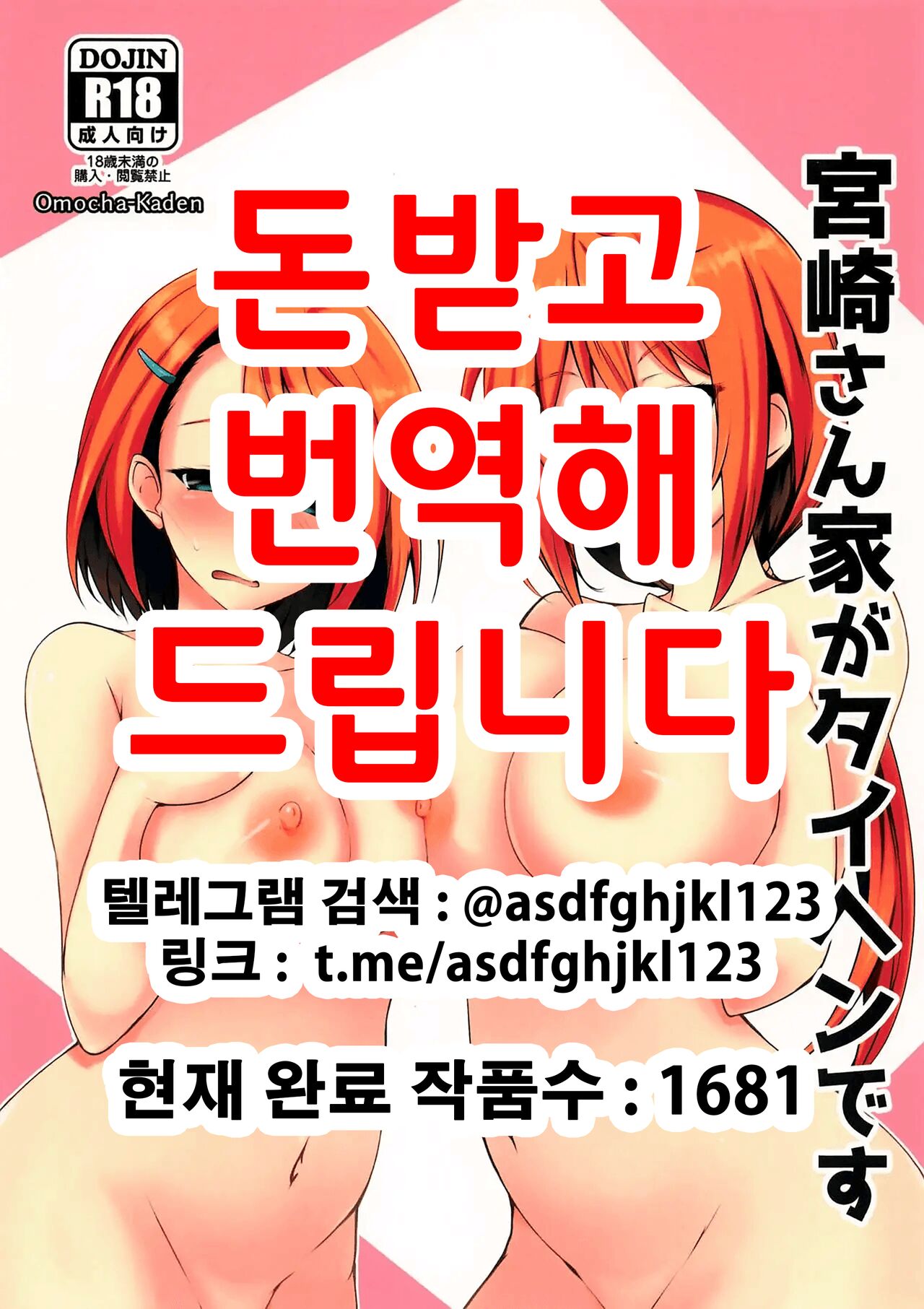 Miyazaki-san-chi ga taihen desu | 미야자키 씨 집이 큰일이에요 page 1 full