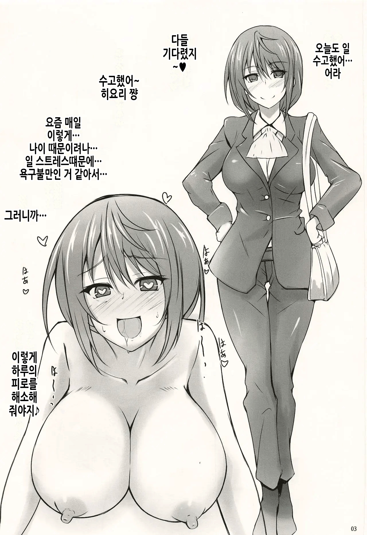 Miyazaki-san-chi ga taihen desu | 미야자키 씨 집이 큰일이에요 page 3 full