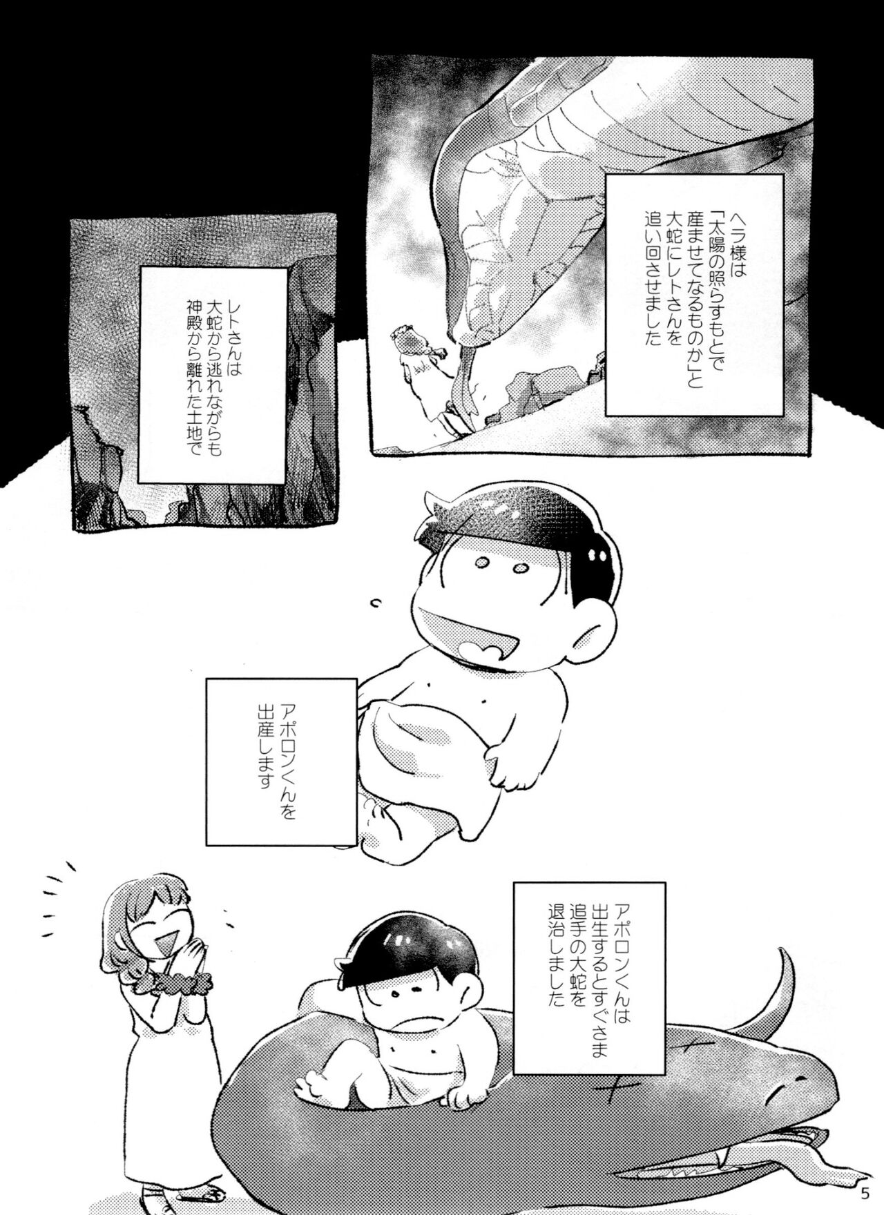 aporon-kun to 3-ji no o yatsu page 5 full