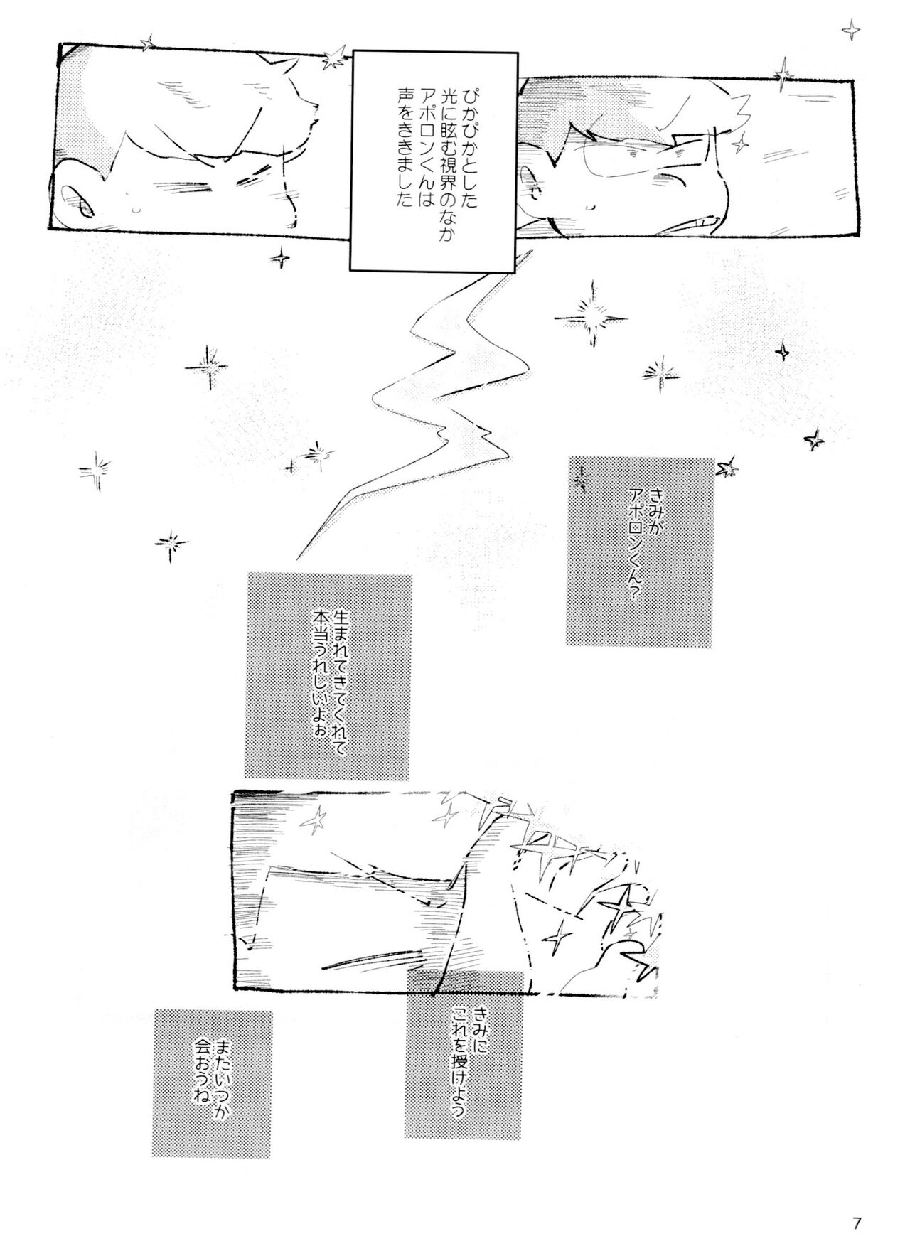 aporon-kun to 3-ji no o yatsu page 7 full