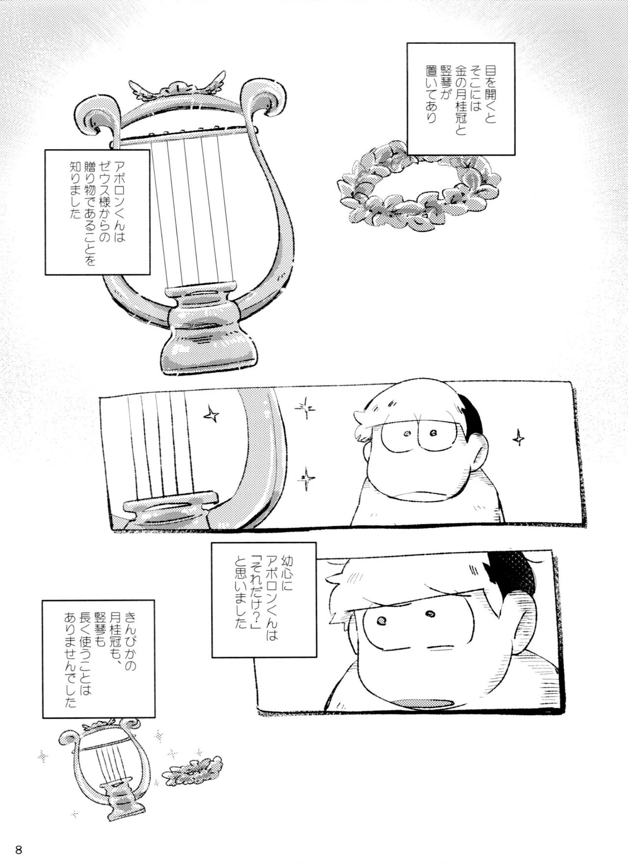 aporon-kun to 3-ji no o yatsu page 8 full