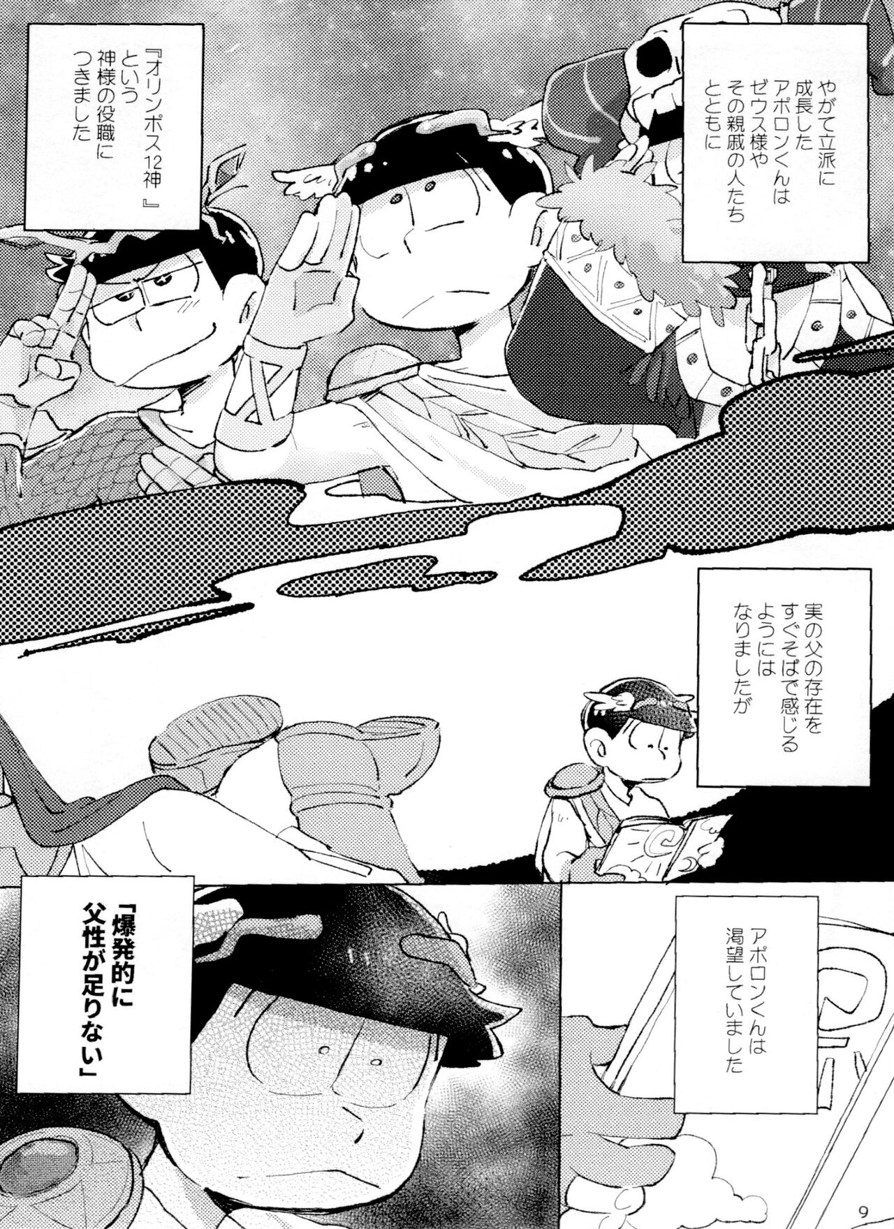 aporon-kun to 3-ji no o yatsu page 9 full