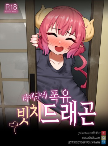 Take-kun's Lewd Oppai Dragon cover
