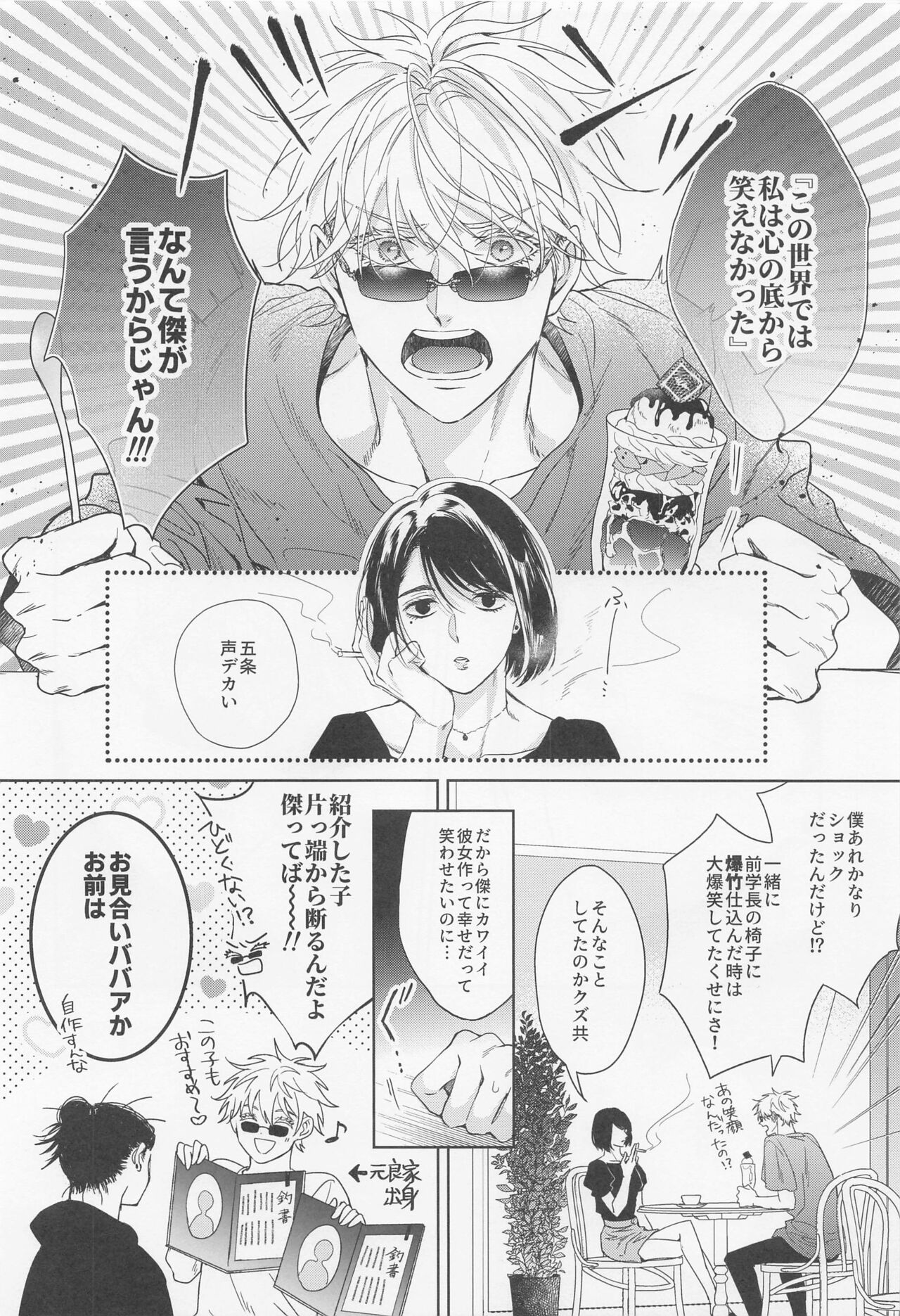 Saikyou Shiawase Keikaku page 8 full