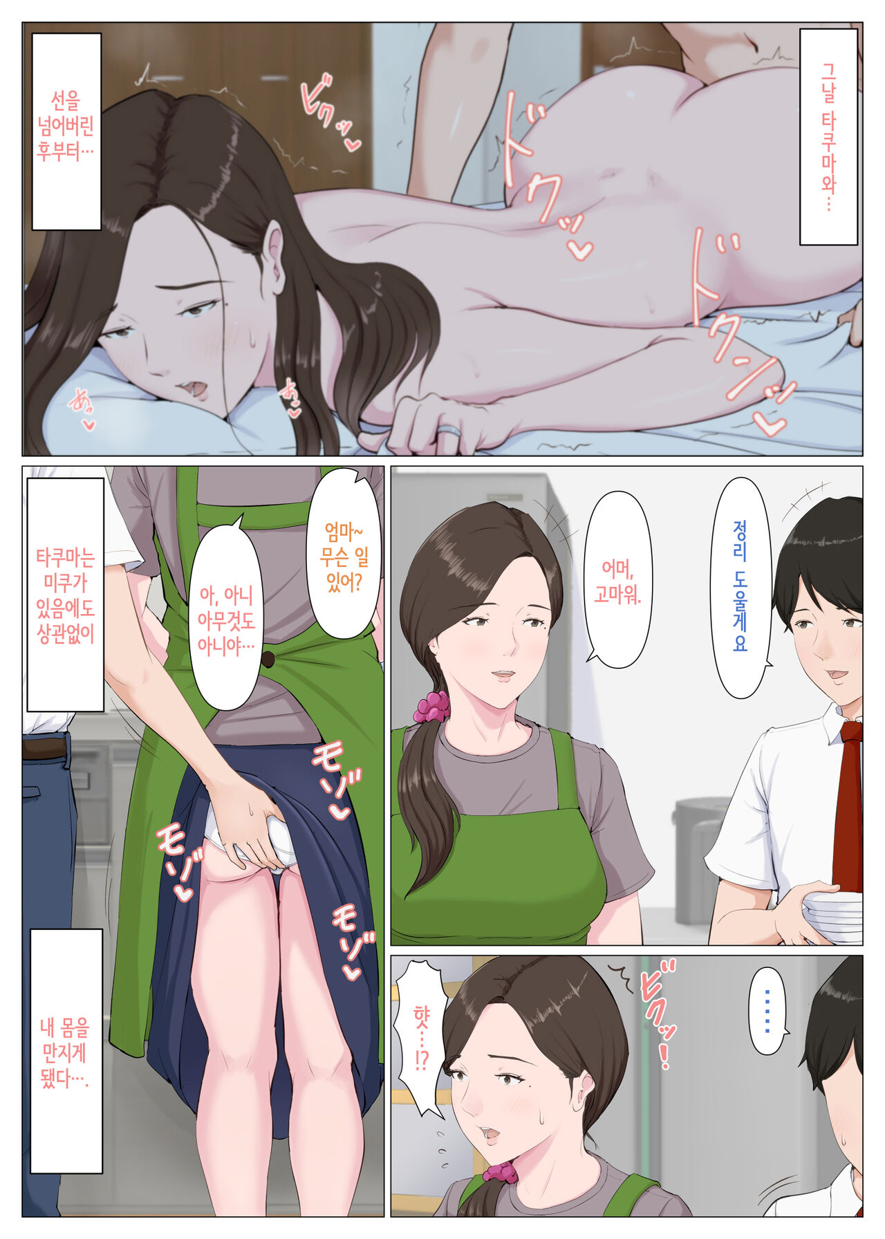 Haha ni nita Hito ~Kouhen~ | 엄마를 닮은 사람 ~후편~ page 10 full