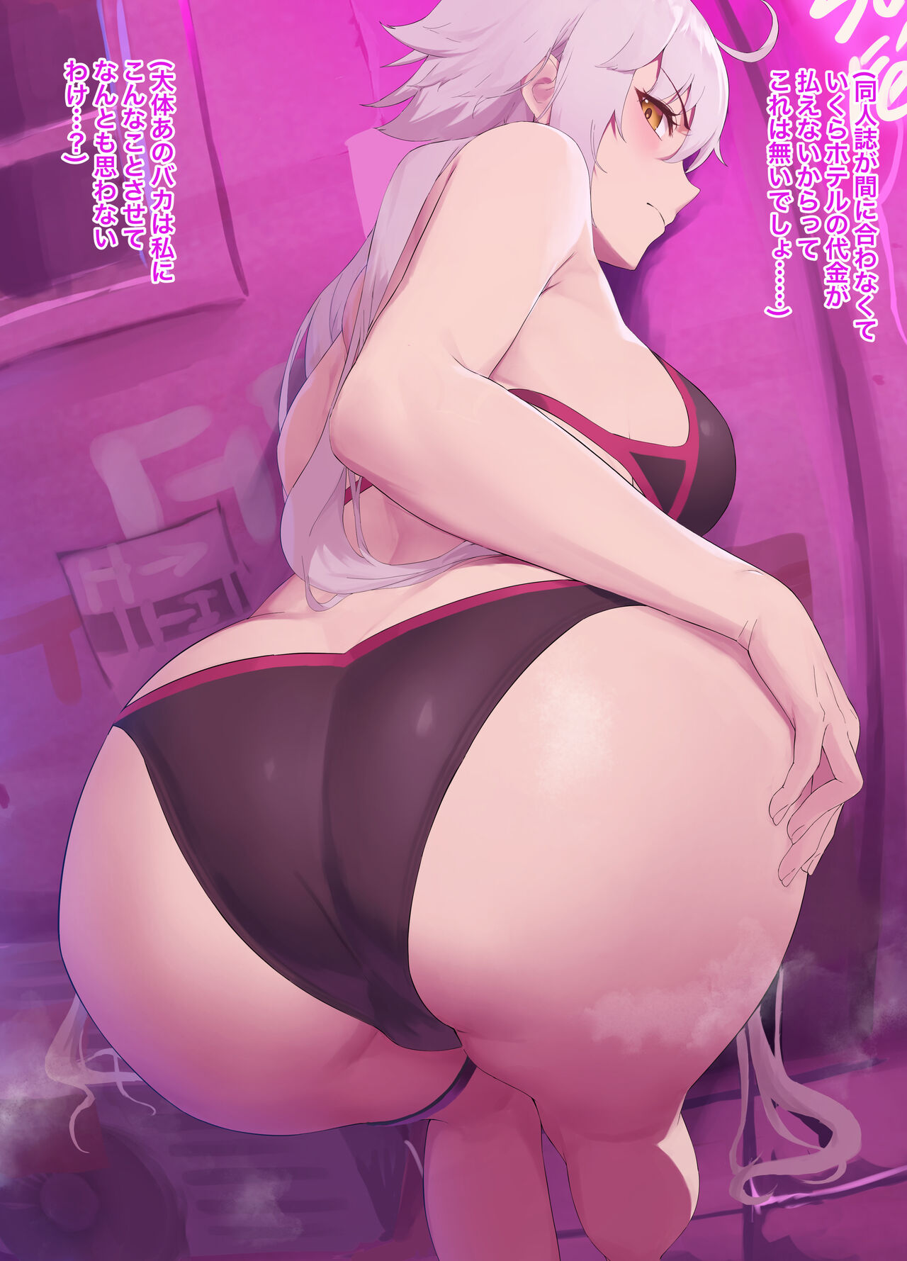 マスターの宿泊代金を稼ぐ水着ジャンヌオルタ page 1 full
