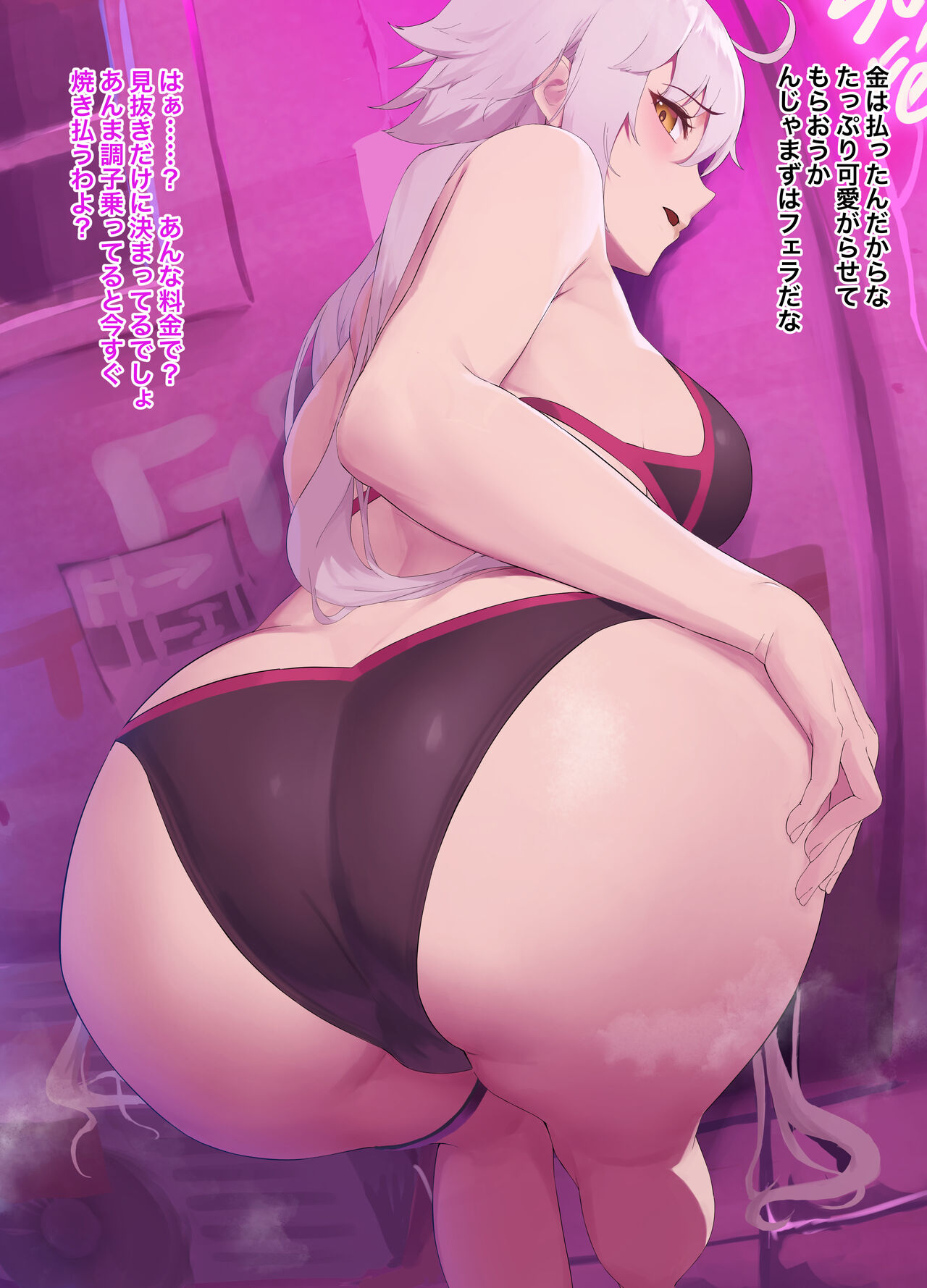 マスターの宿泊代金を稼ぐ水着ジャンヌオルタ page 2 full