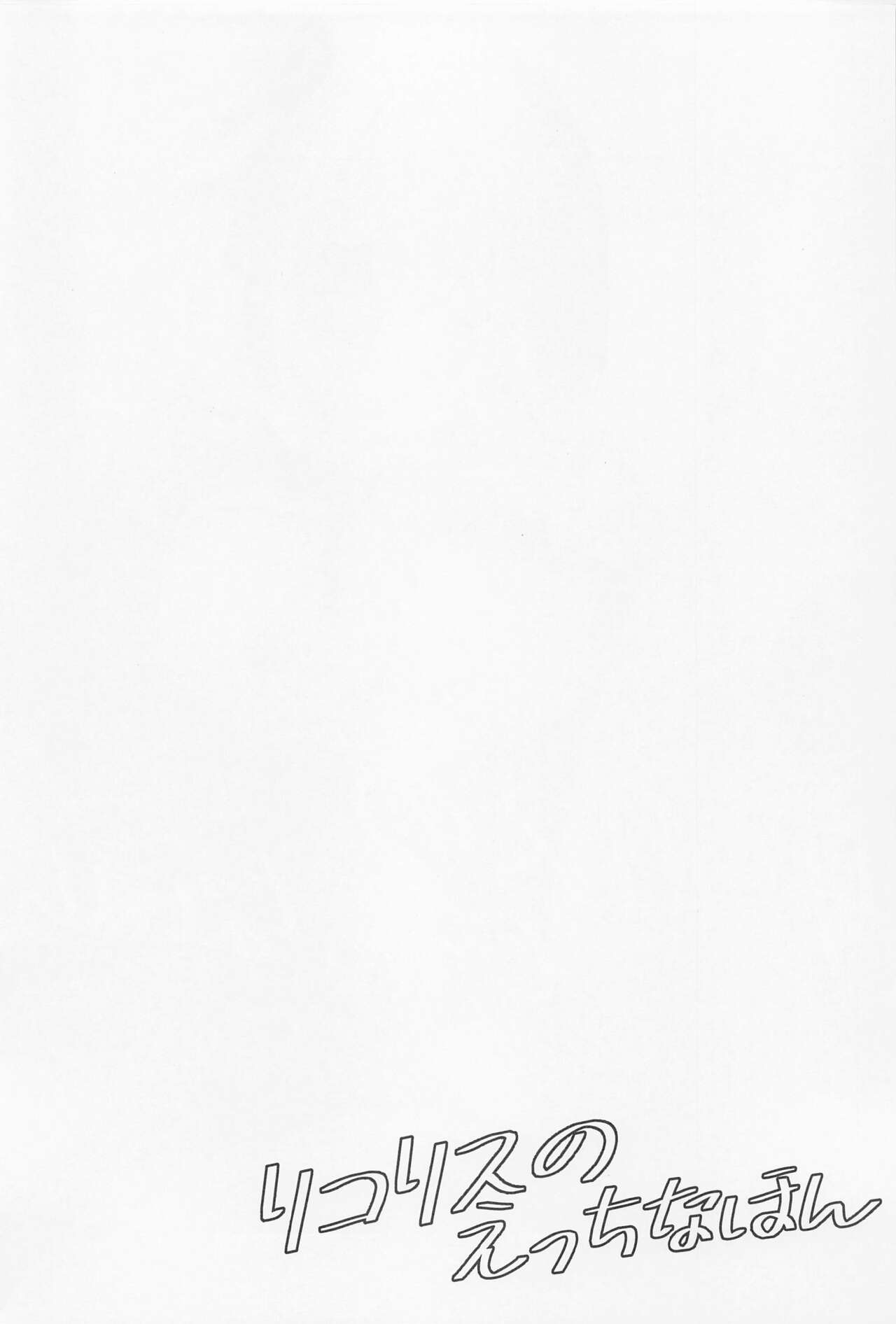 rikorisunoetchinahon page 3 full