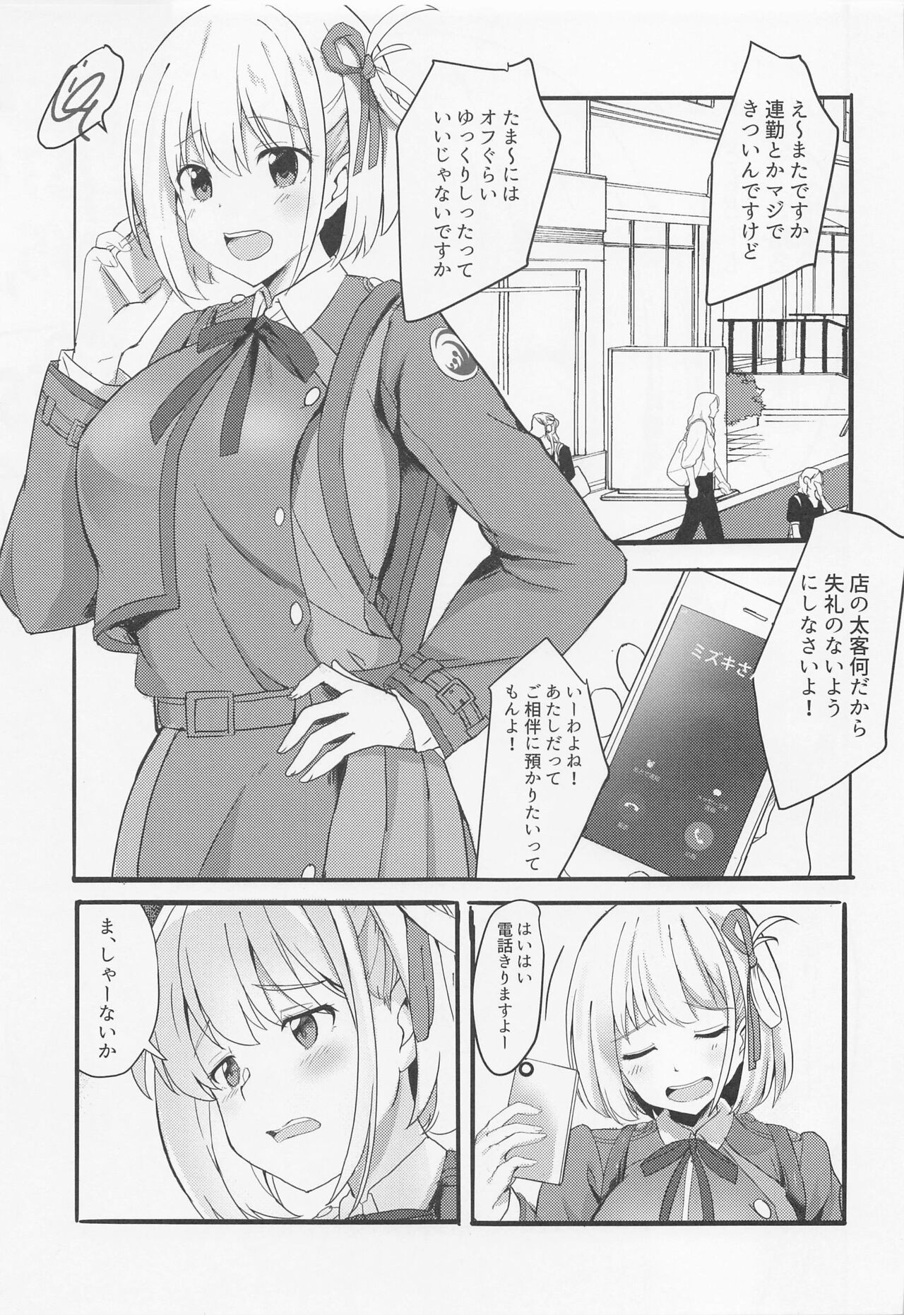 rikorisunoetchinahon page 4 full