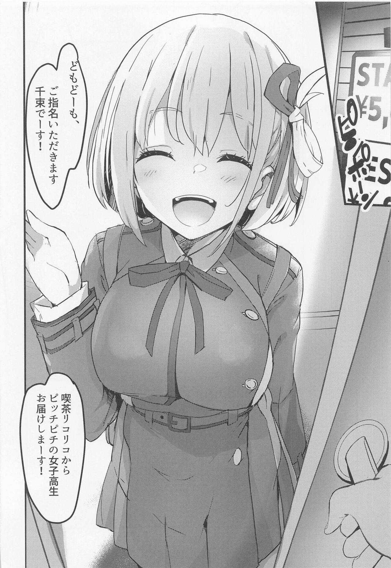 rikorisunoetchinahon page 5 full