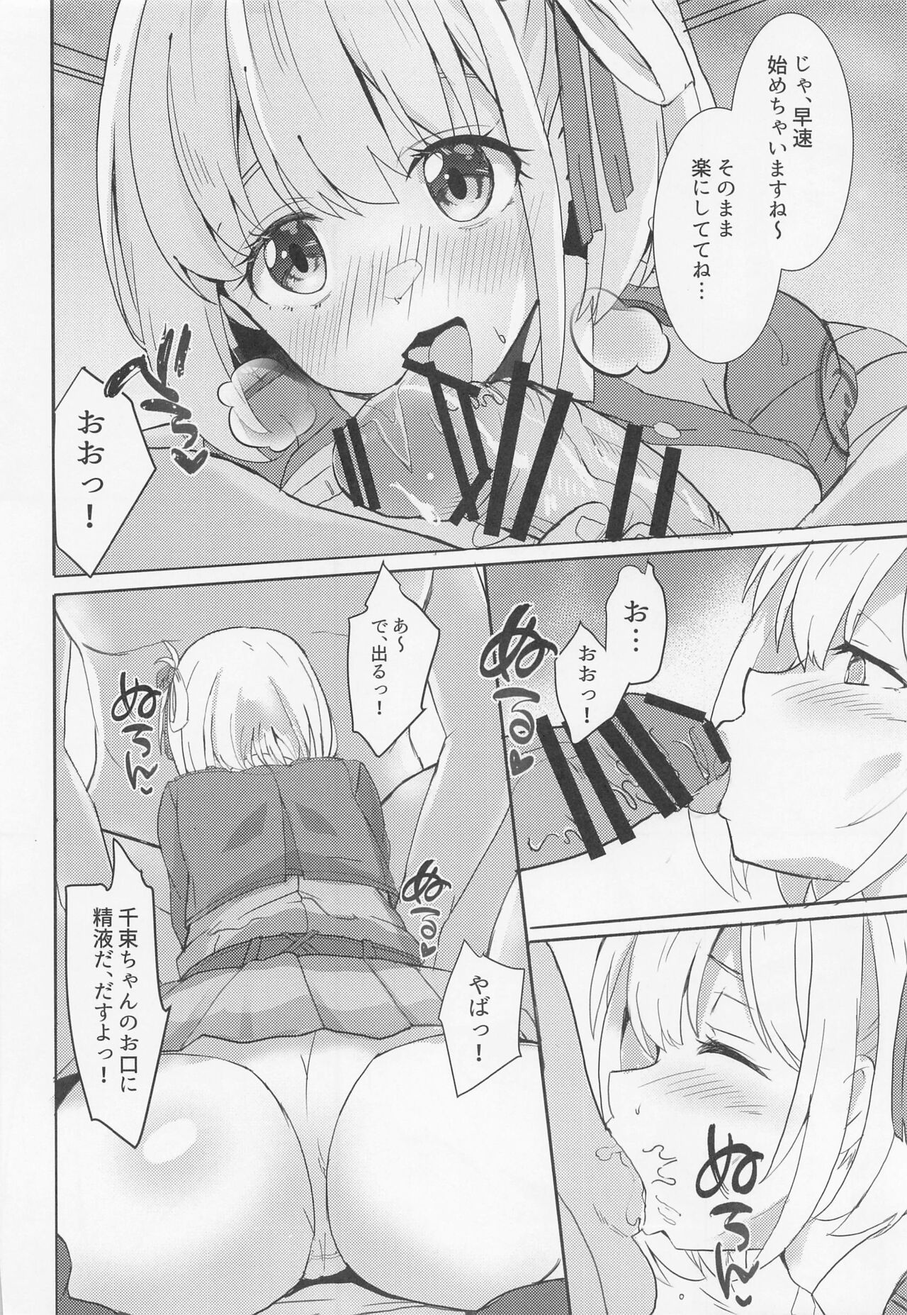 rikorisunoetchinahon page 7 full