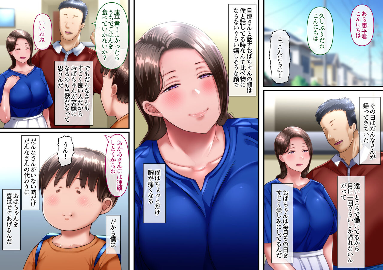 Boku to Oba-chan no Omoide wa page 6 full