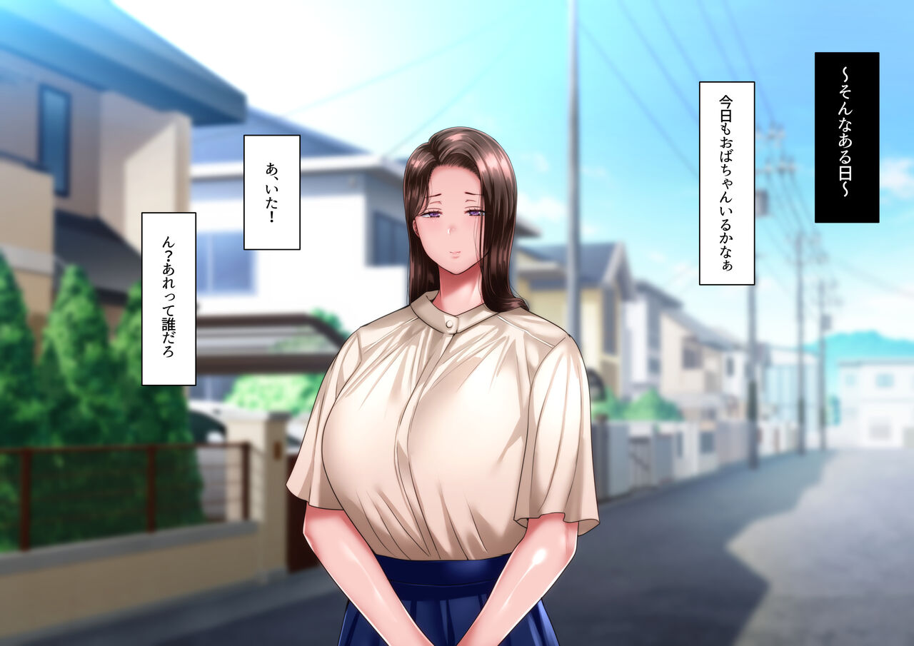 Boku to Oba-chan no Omoide wa page 7 full