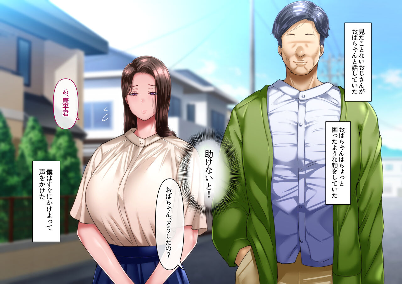 Boku to Oba-chan no Omoide wa page 8 full