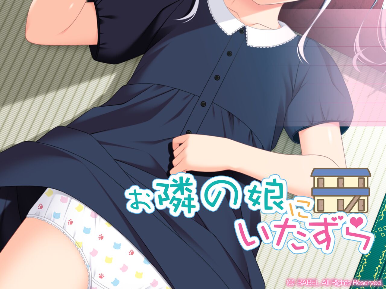 Otonari no Musume ni Itazura page 2 full