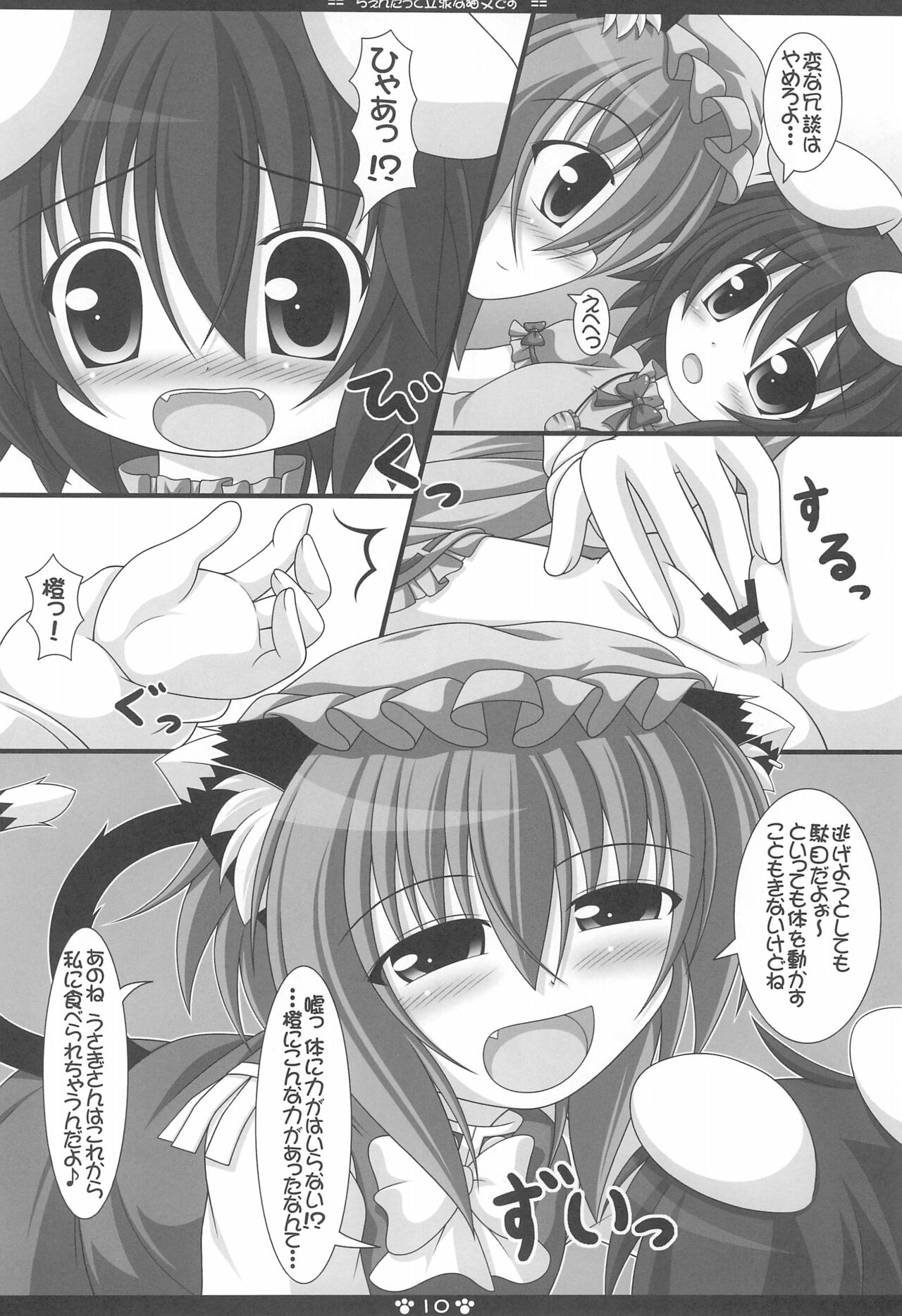 Chen datte Rippan na Nekomata desu page 10 full