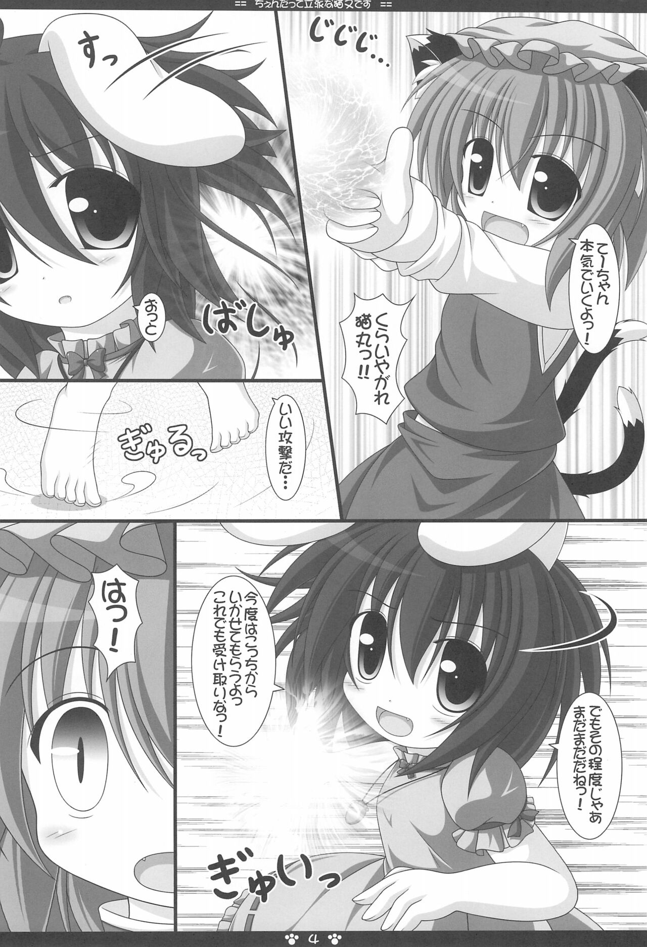 Chen datte Rippan na Nekomata desu page 4 full