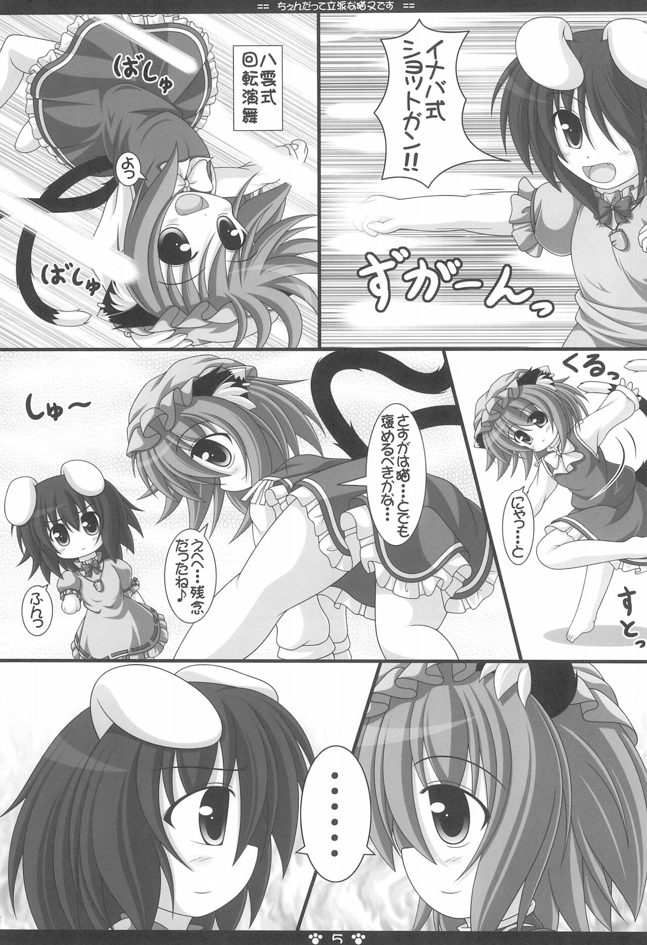 Chen datte Rippan na Nekomata desu page 5 full