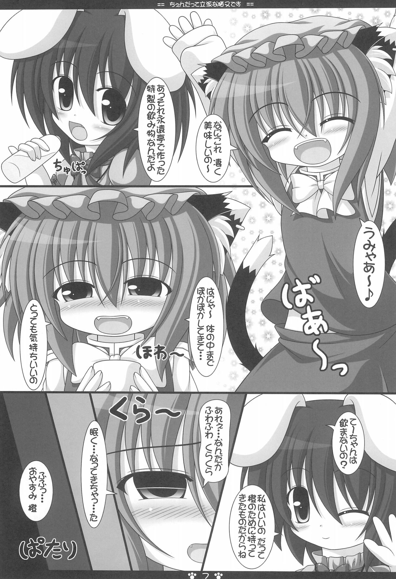 Chen datte Rippan na Nekomata desu page 7 full