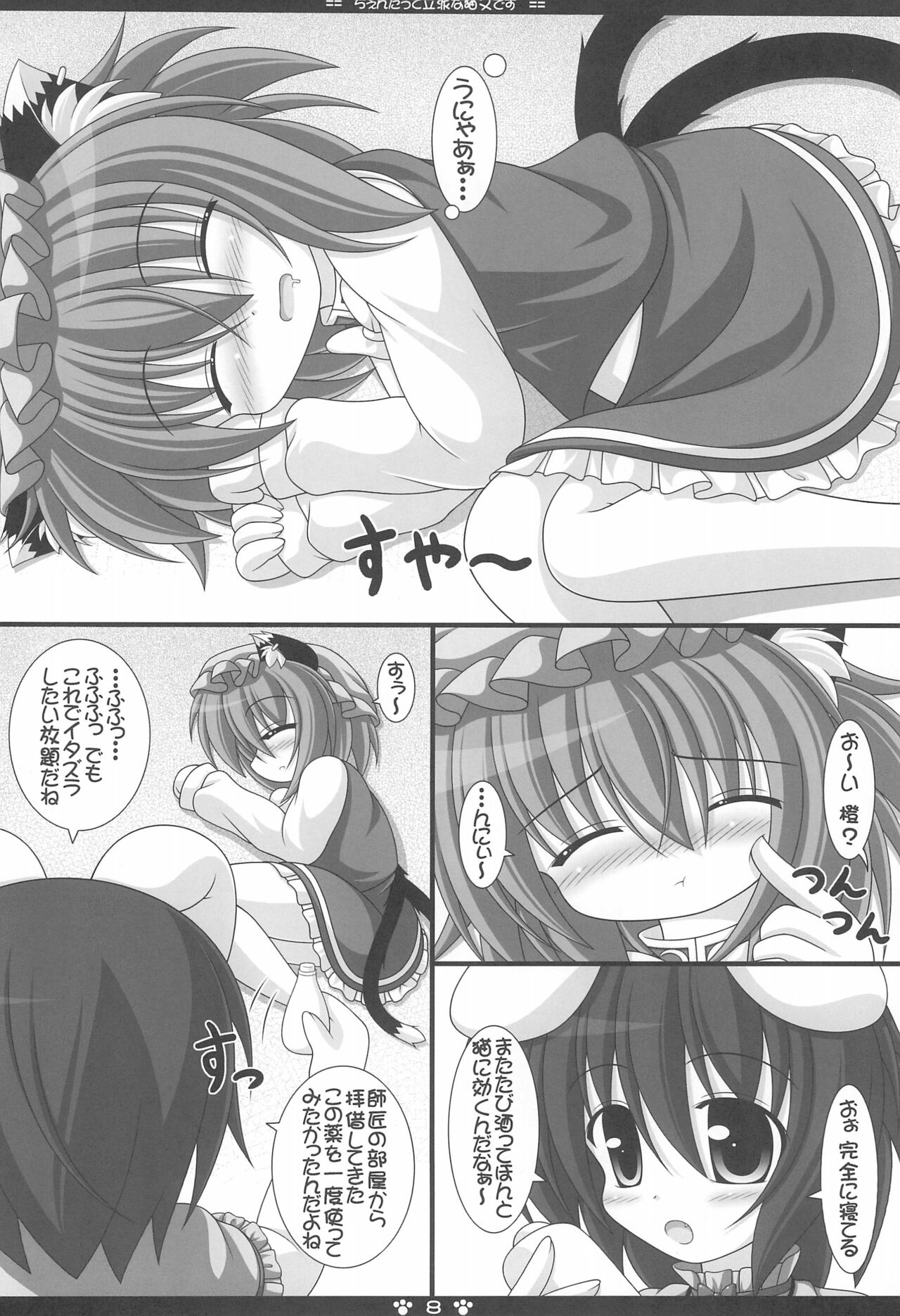 Chen datte Rippan na Nekomata desu page 8 full