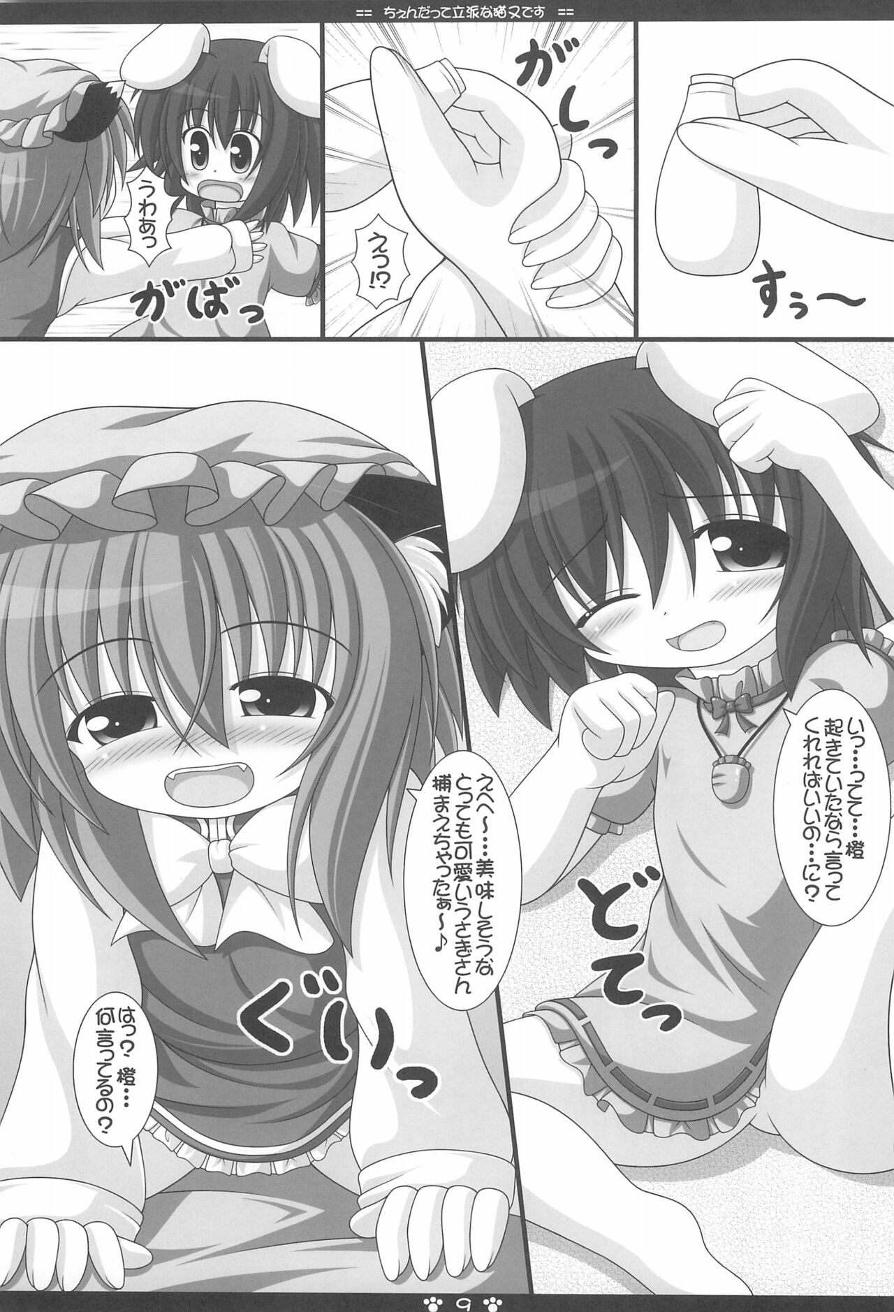 Chen datte Rippan na Nekomata desu page 9 full