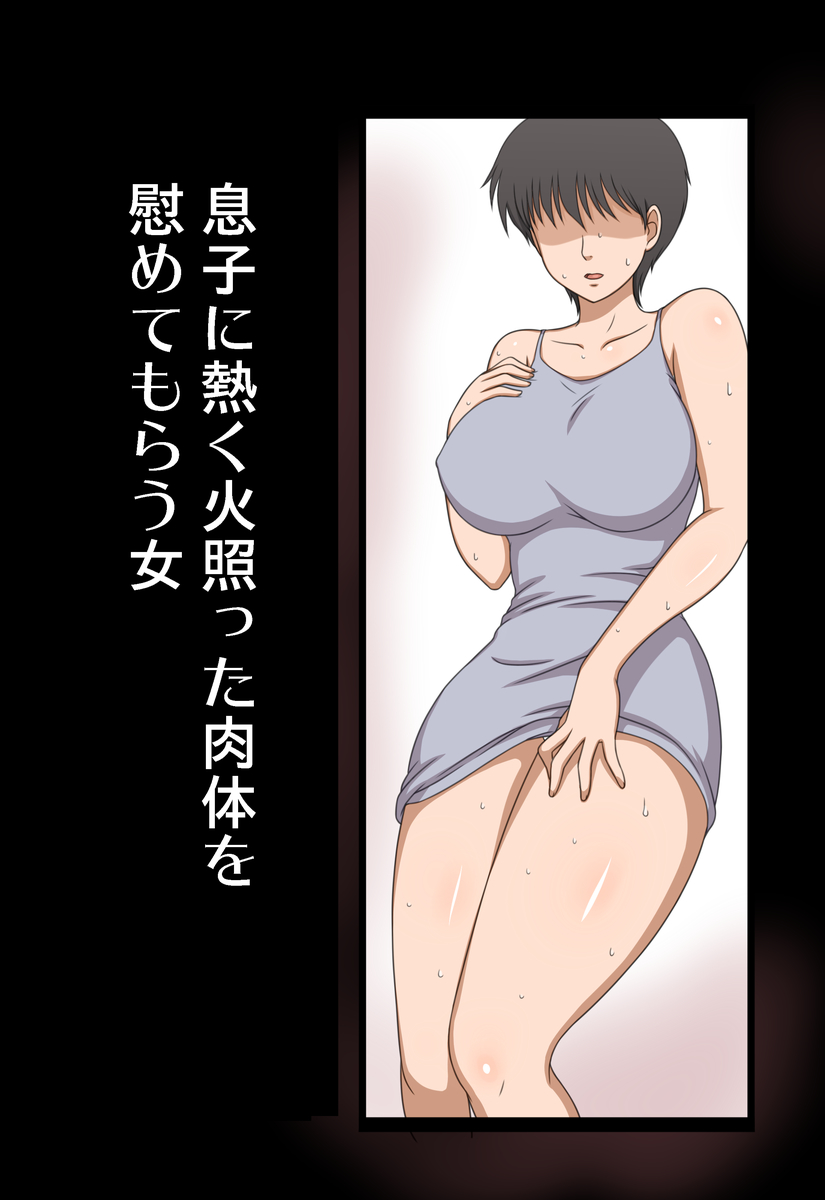 Musuko ni atsuku hotetta nikutai o nagusamete morau on'na page 2 full