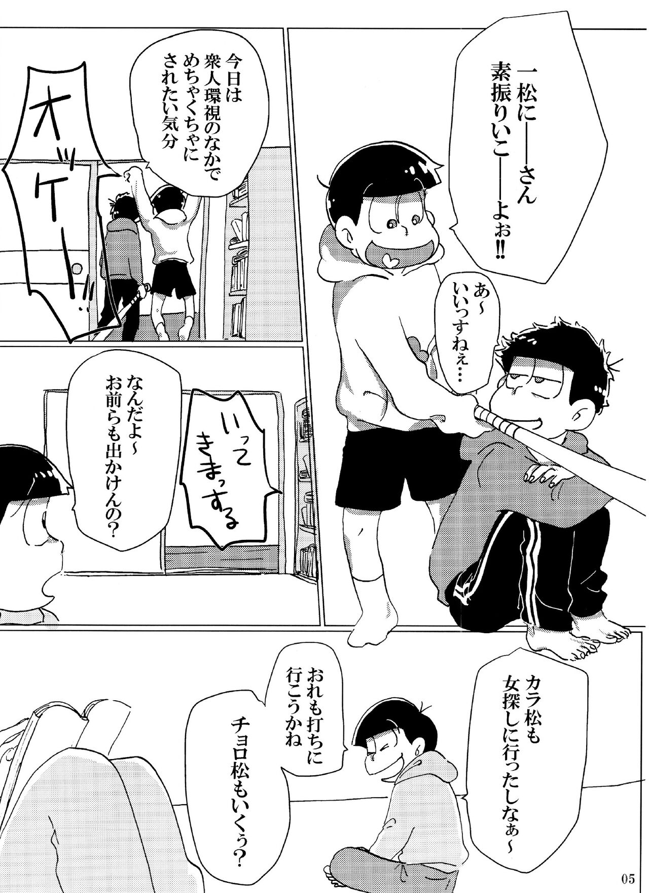 Baka to Shikomatsu ga Maguwau Hanashi page 5 full