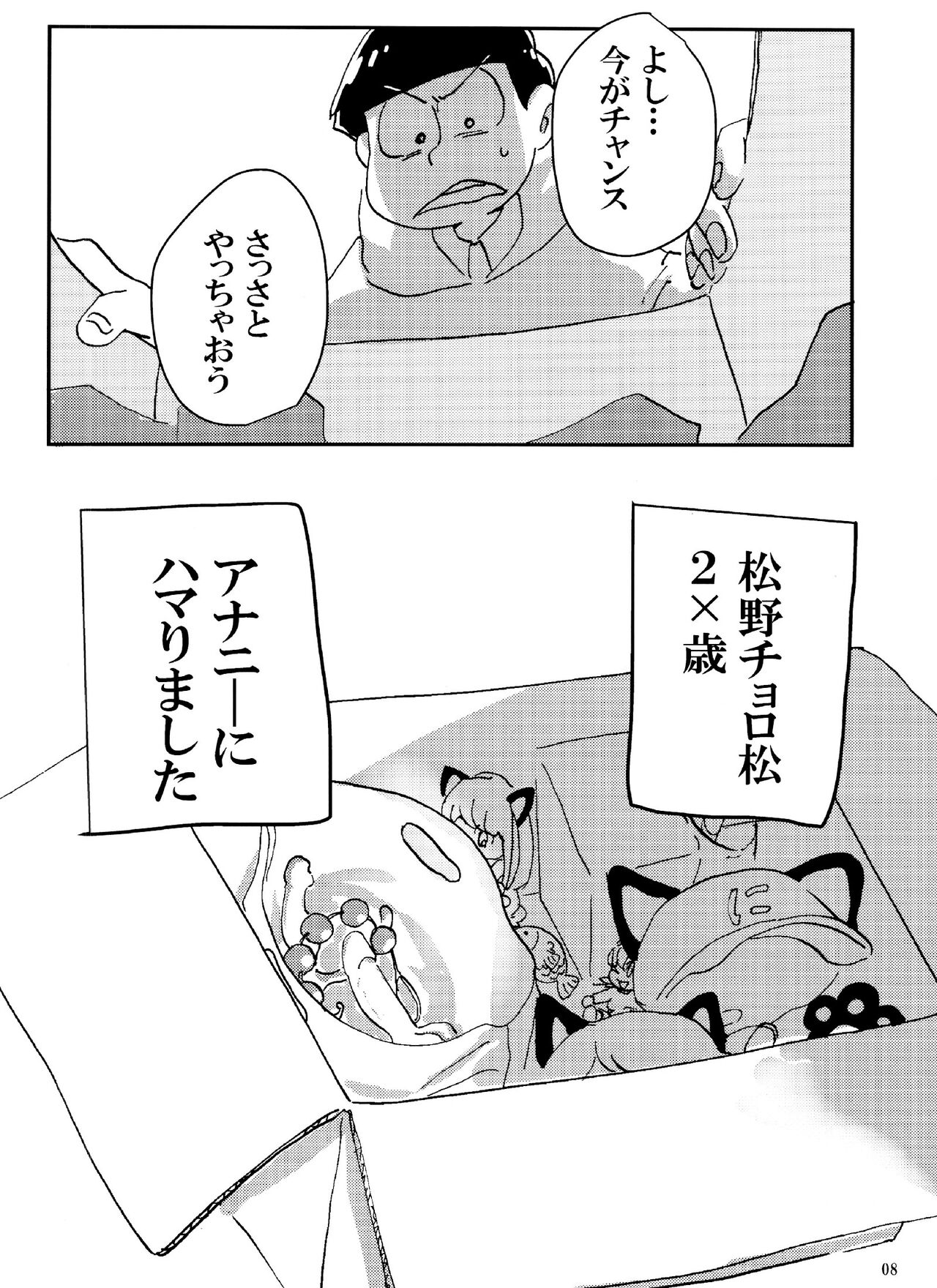 Baka to Shikomatsu ga Maguwau Hanashi page 8 full