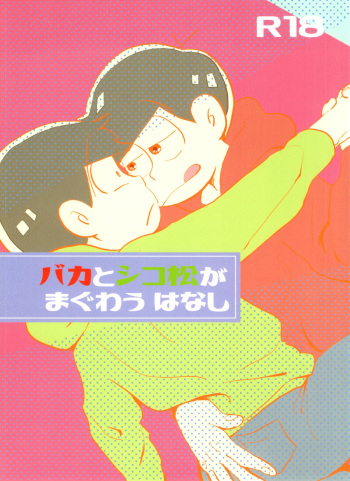Baka to Shikomatsu ga Maguwau Hanashi cover
