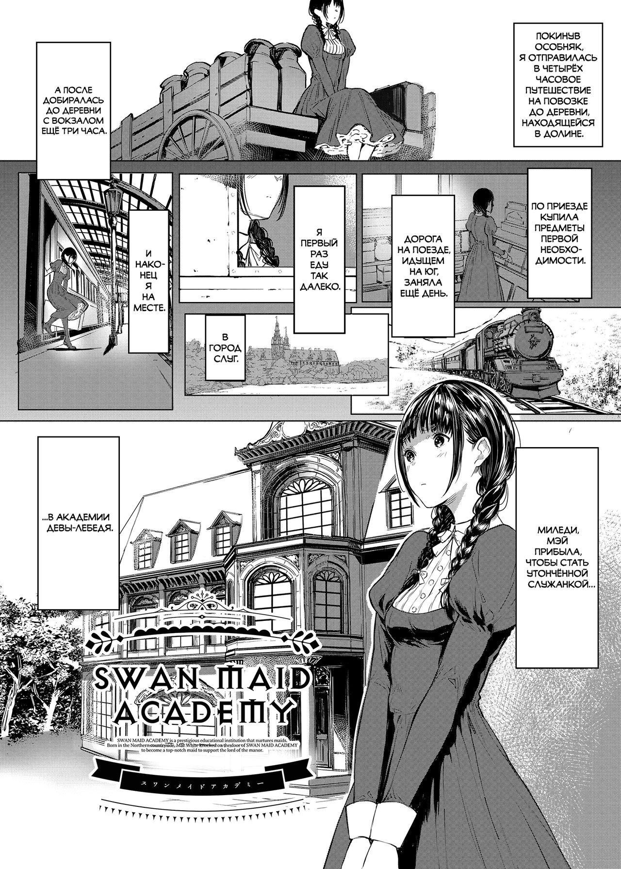 SWAN MAID ACADEMY page 3 full