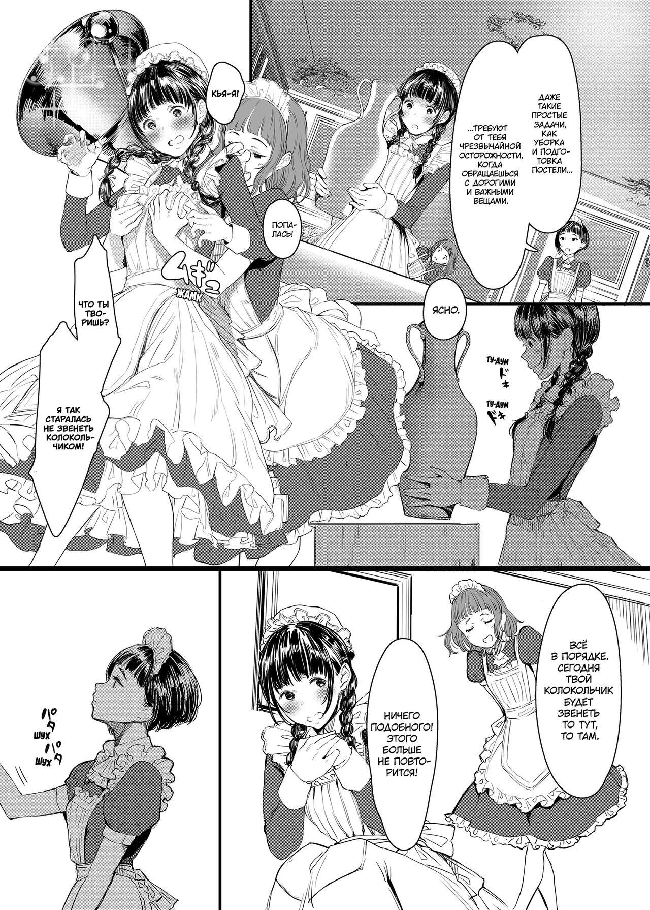 SWAN MAID ACADEMY page 6 full
