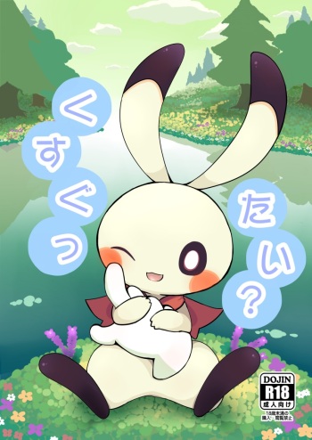Kusugutai? cover