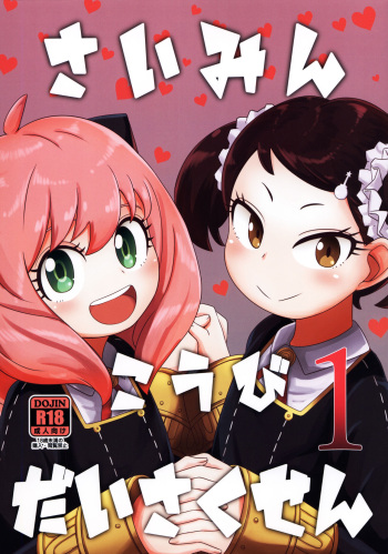 Saimin Koubi Daisakusen | Sex Hypnosis Plan #1 cover